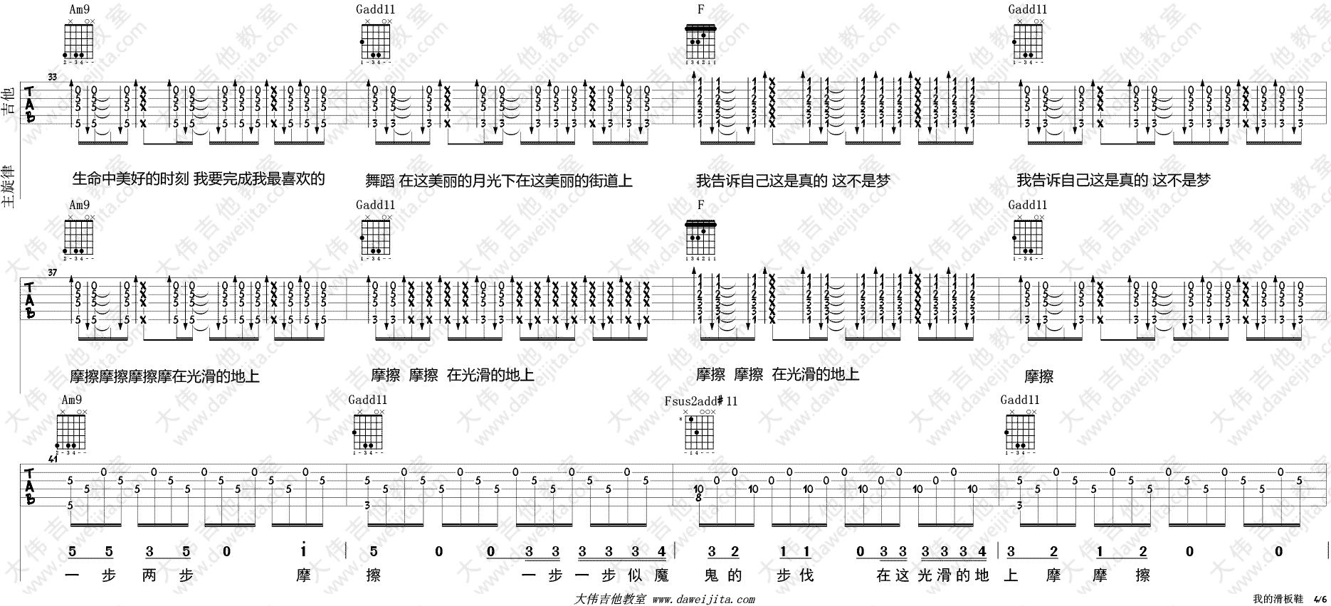 华晨宇《我的滑板鞋》吉他谱(C调)-Guitar Music Score