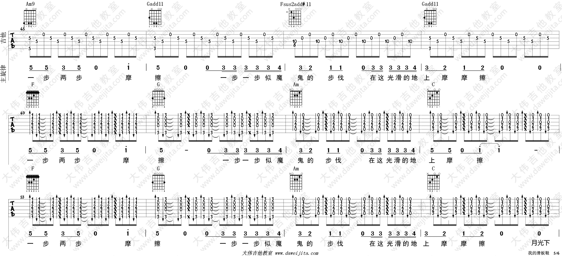 华晨宇《我的滑板鞋》吉他谱(C调)-Guitar Music Score