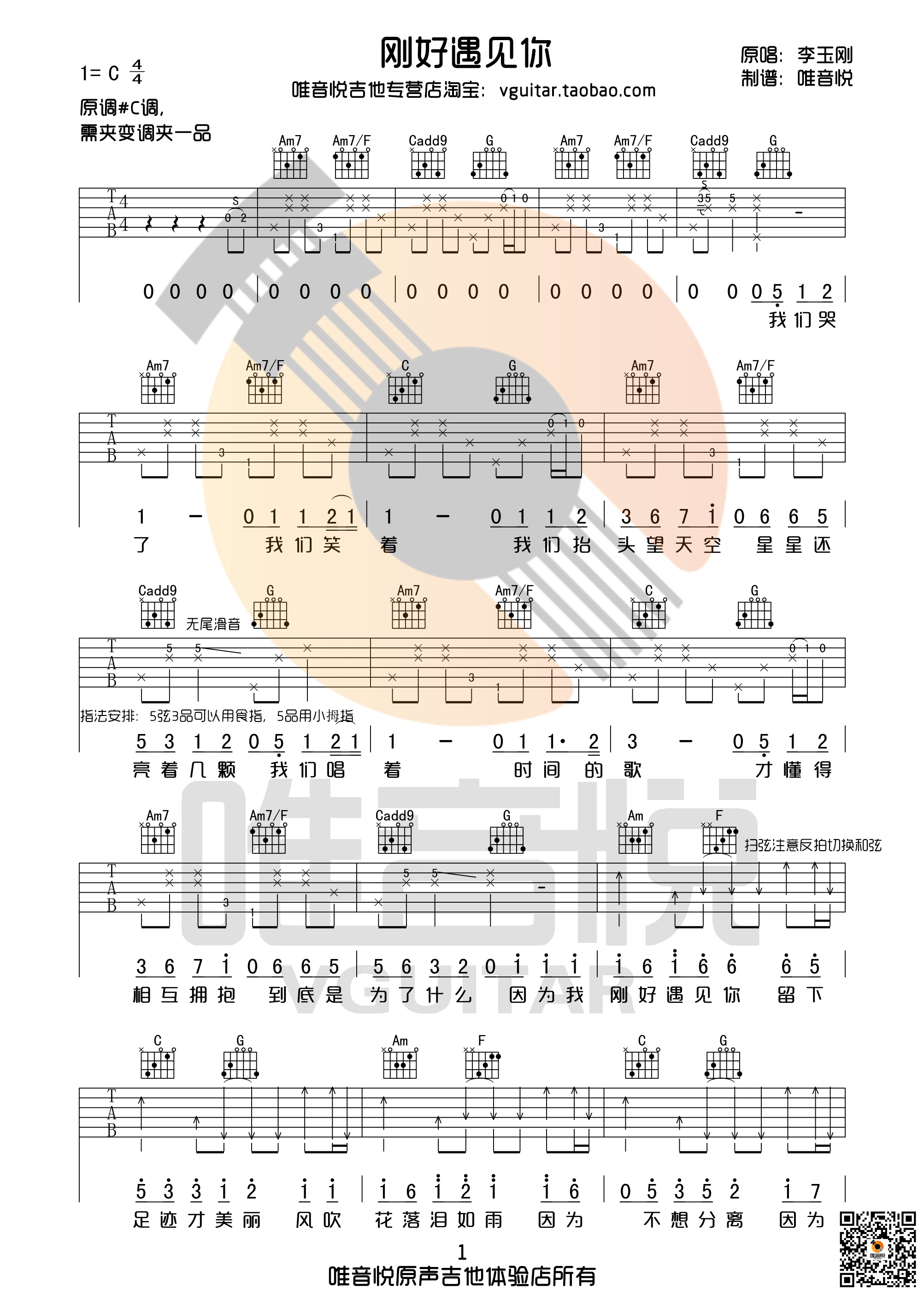 李玉刚《刚好遇见你》吉他谱-Guitar Music Score