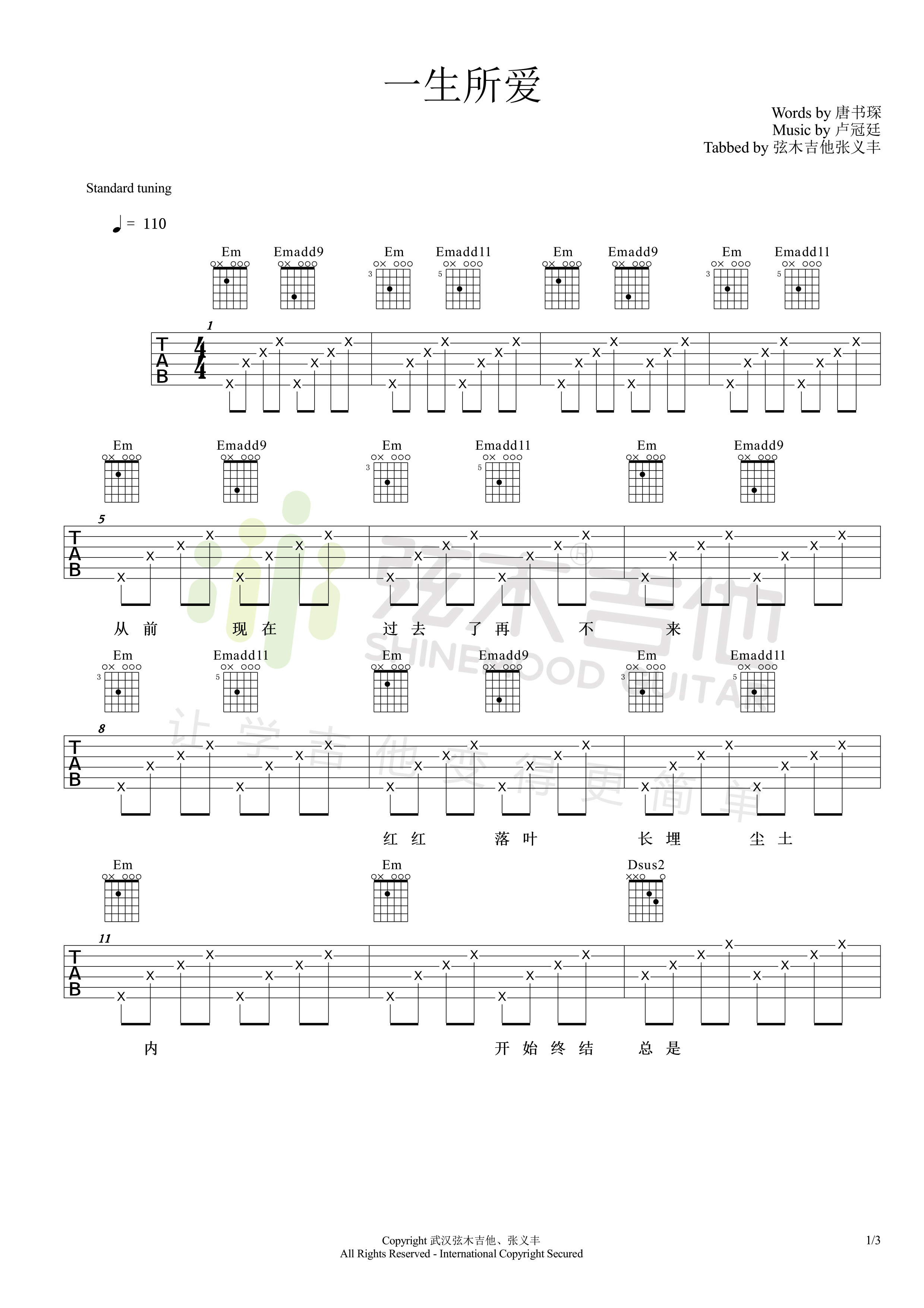 卢冠廷《一生所爱》吉他谱-Guitar Music Score