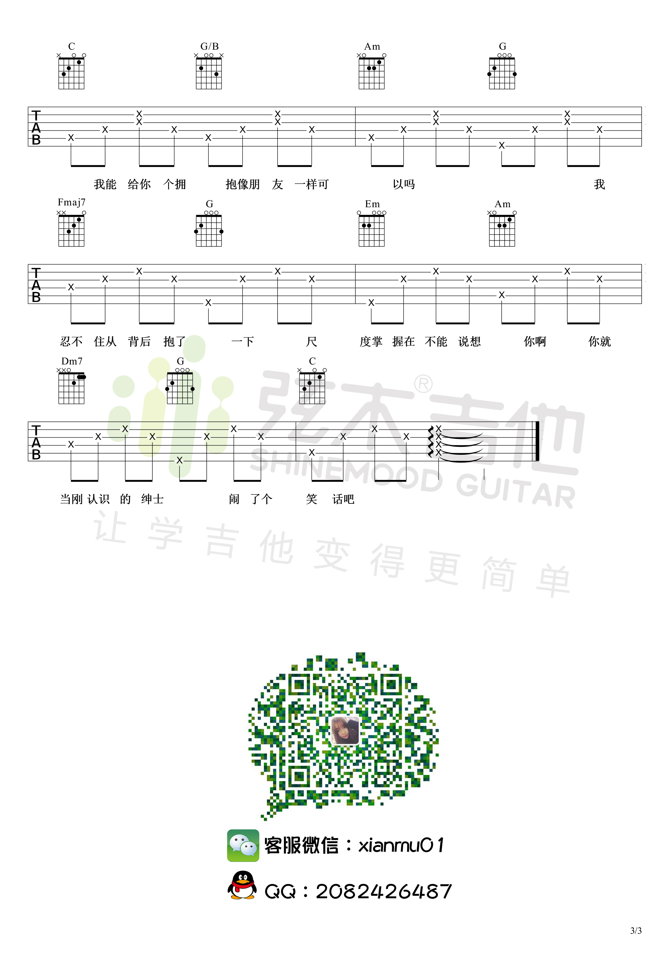 薛之谦《绅士》吉他谱-Guitar Music Score