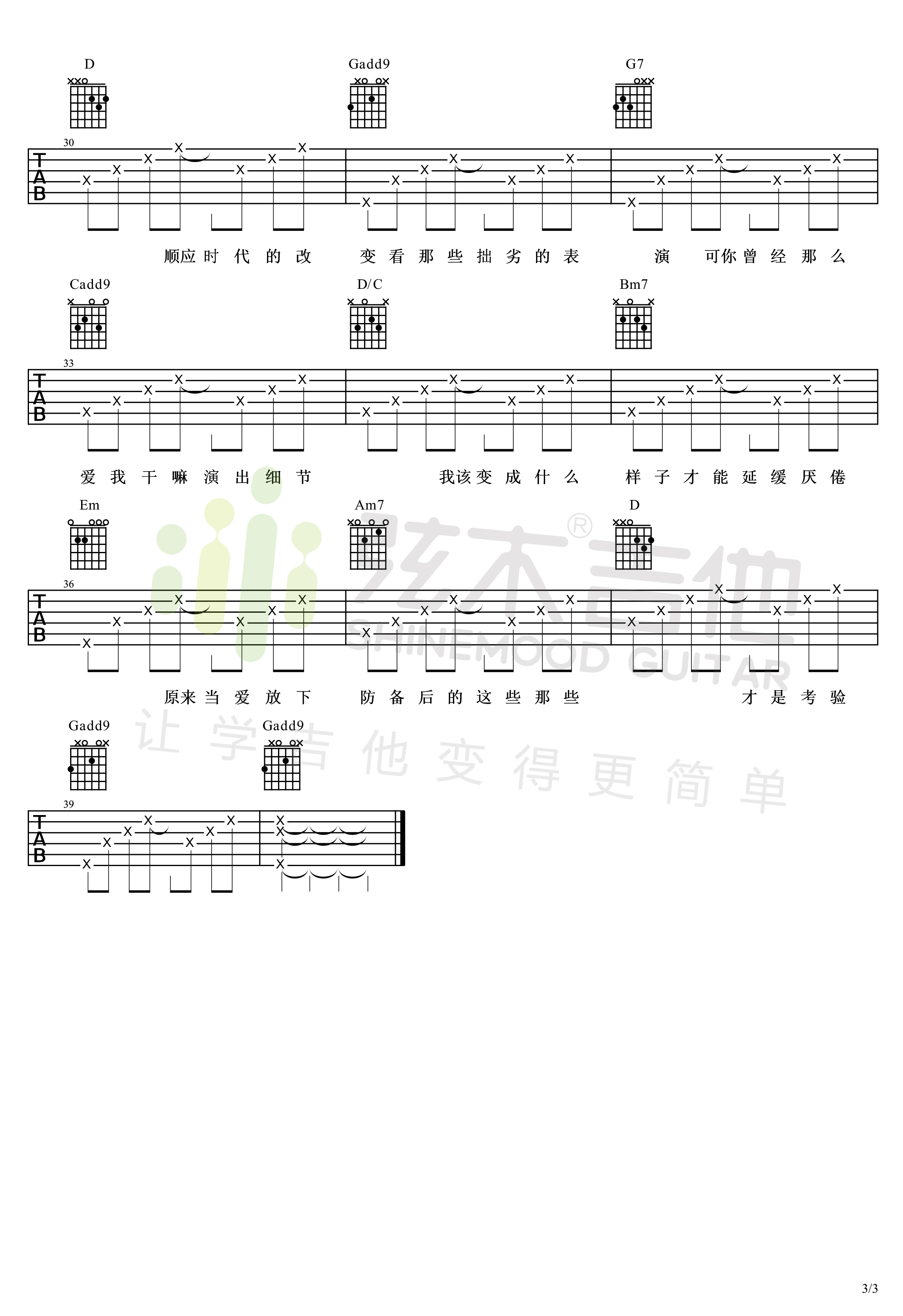 薛之谦《演员》吉他谱-Guitar Music Score