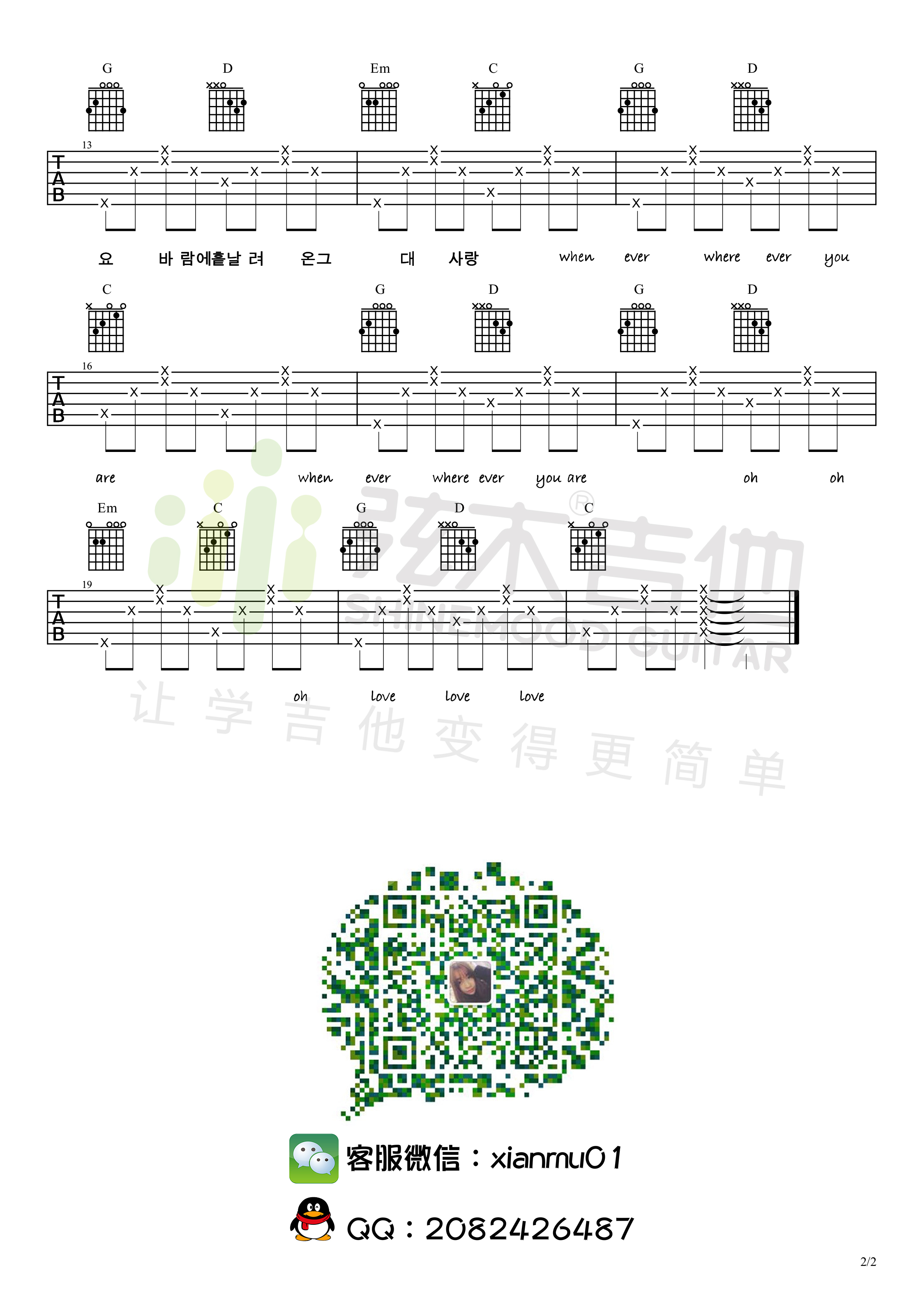 尹美莱《Always》吉他谱-Guitar Music Score