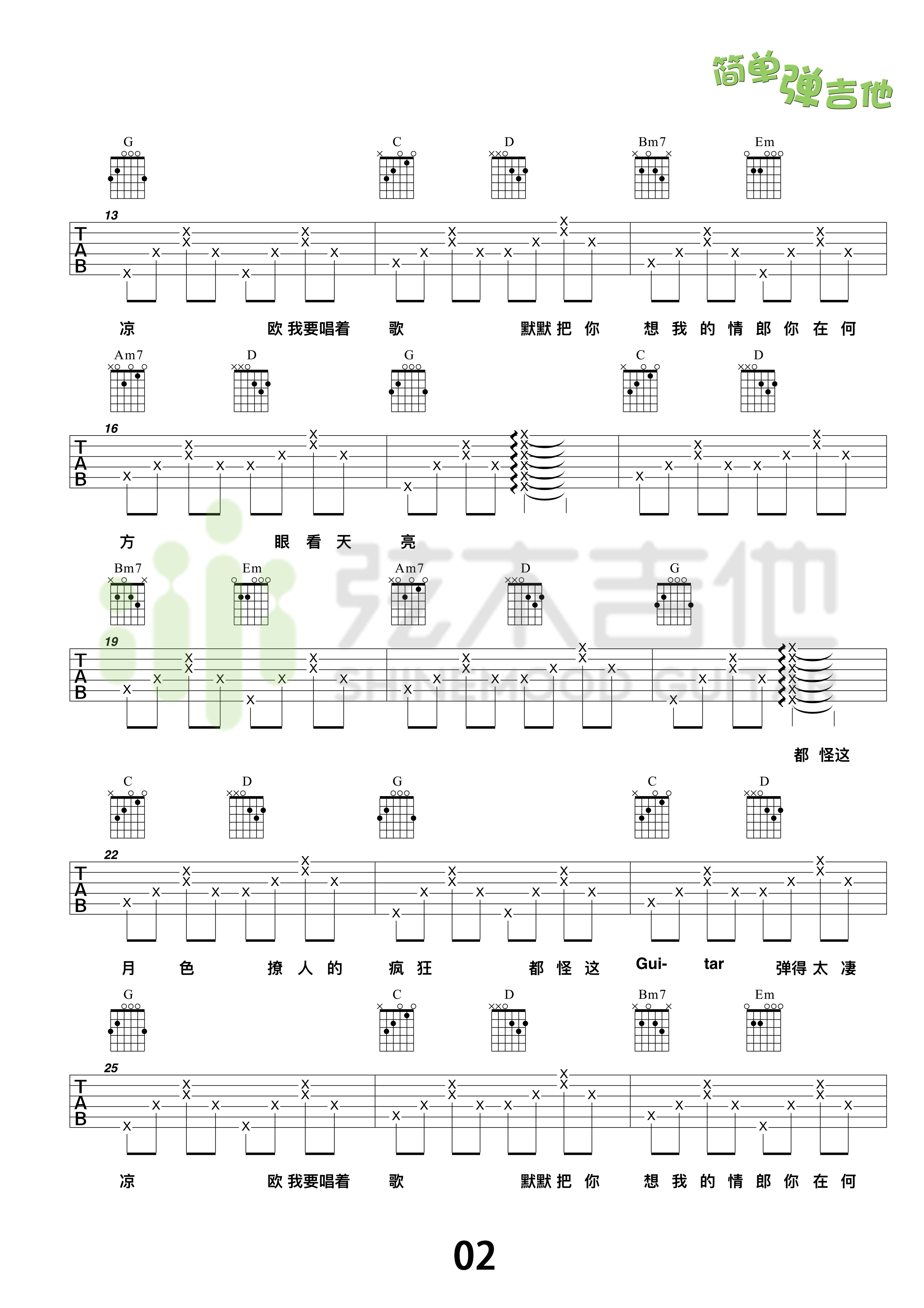 任素汐《我要你》吉他谱-Guitar Music Score