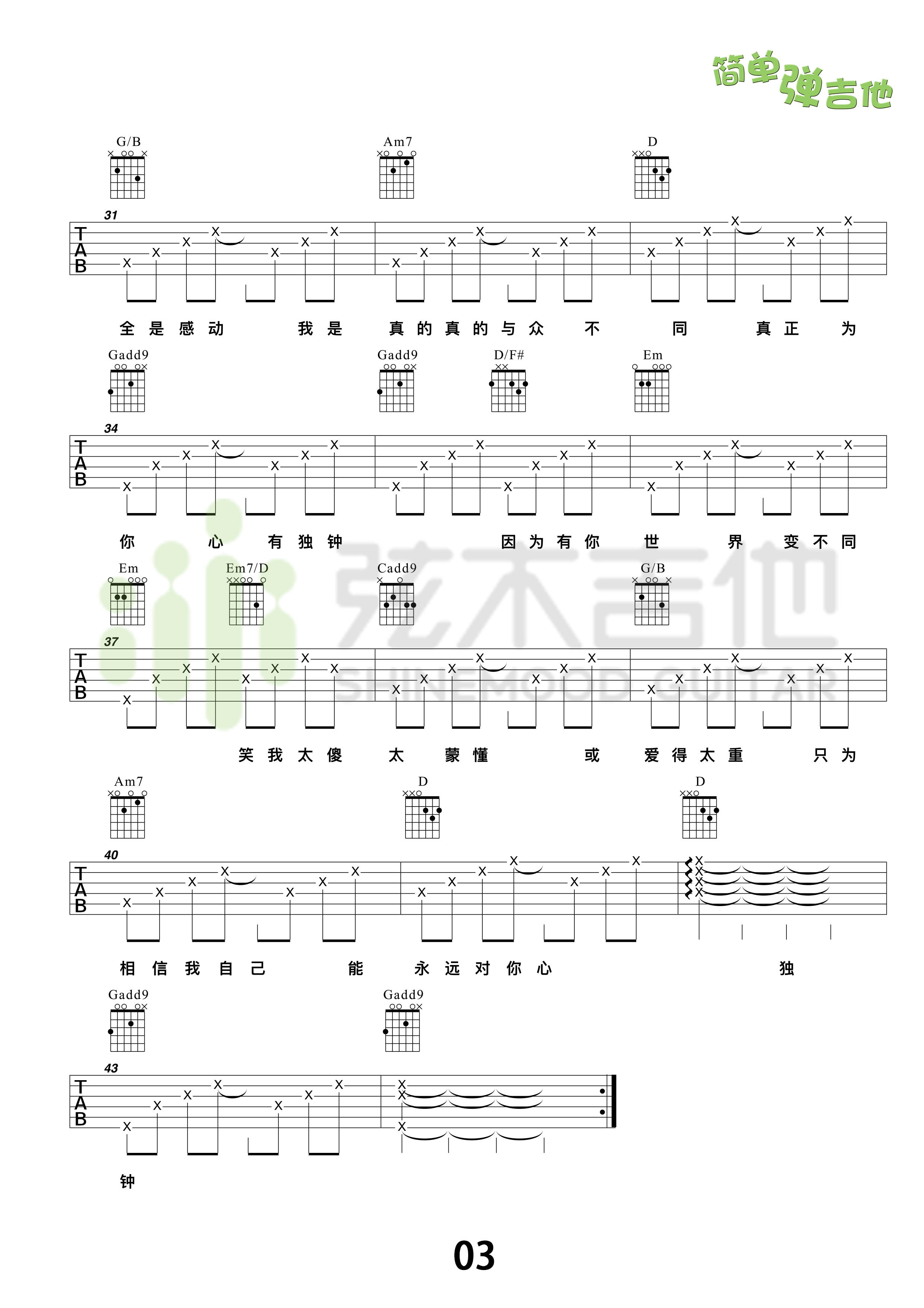 陈晓东《心有独钟》吉他谱-Guitar Music Score