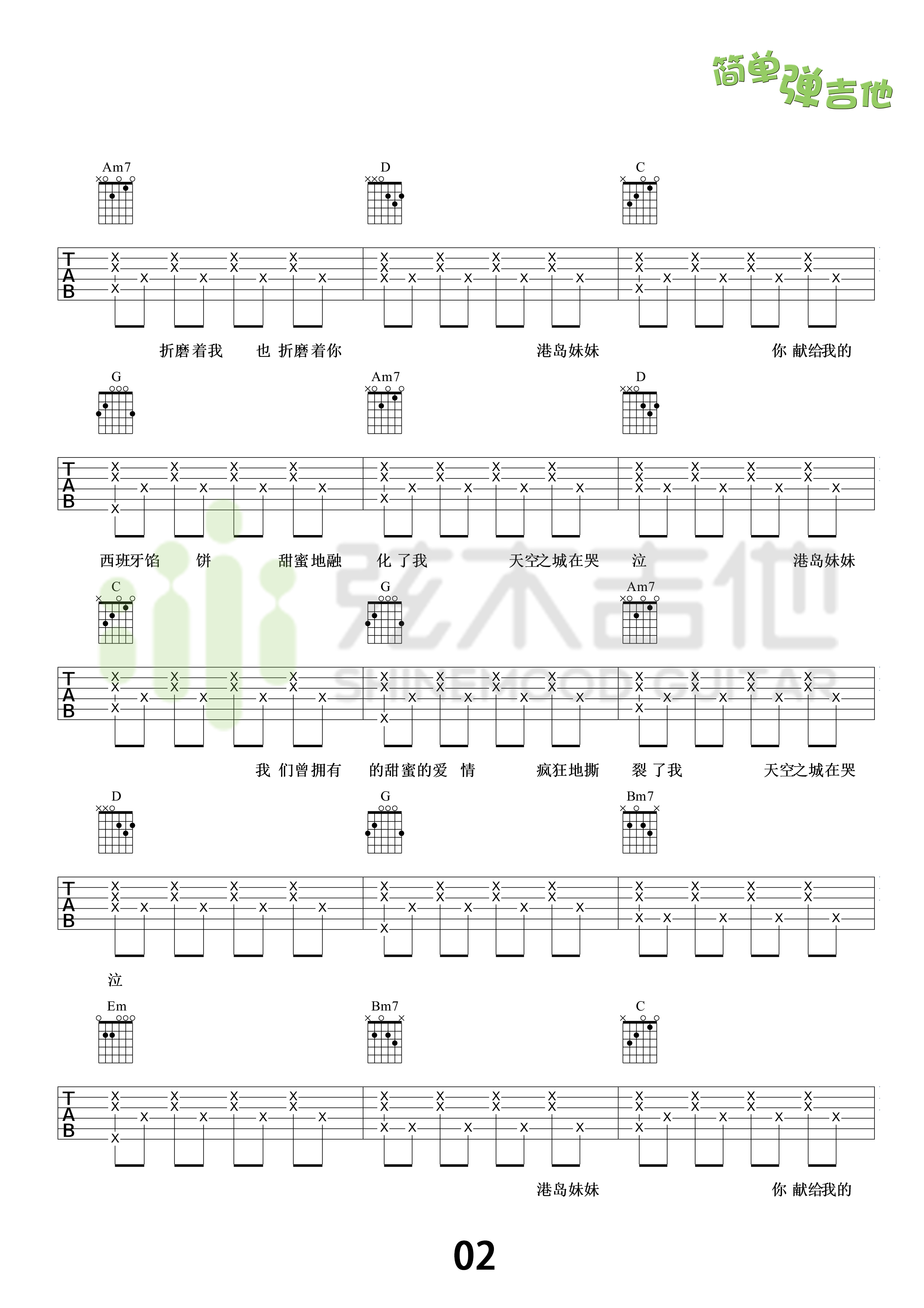 《天空之城吉他谱》_李志_G调_吉他图片谱3张 | 吉他谱大全