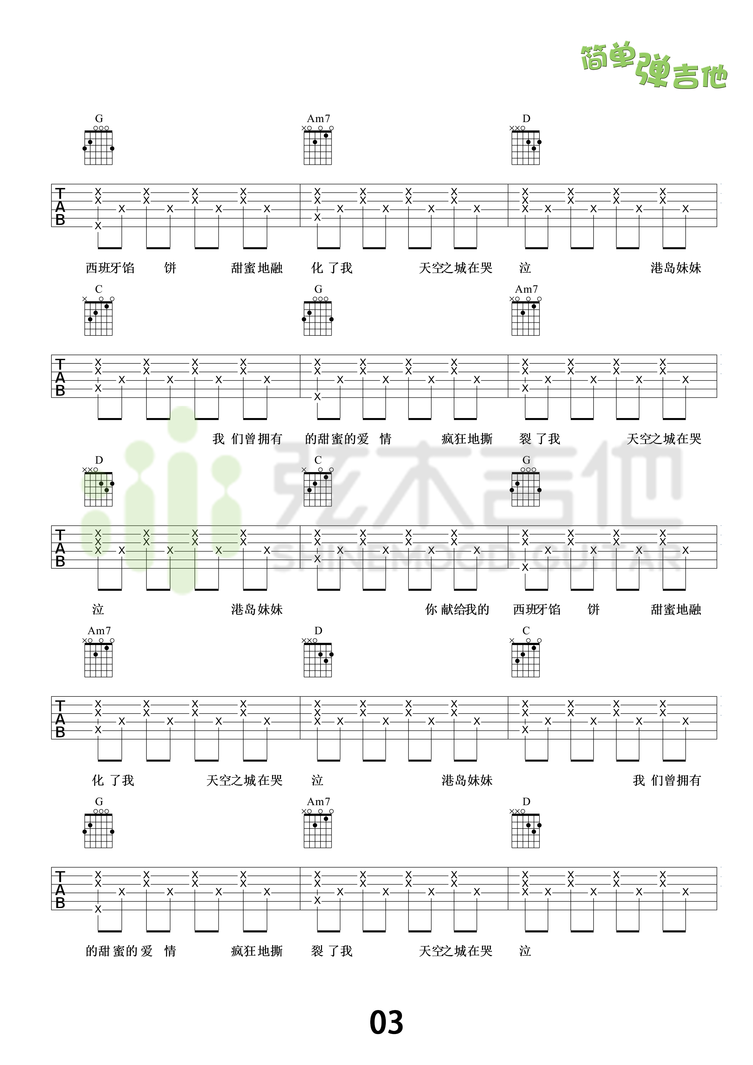 天空之城 李志 G调完整版简单版吉他谱 唯音悦制谱_吉他谱_搜谱网