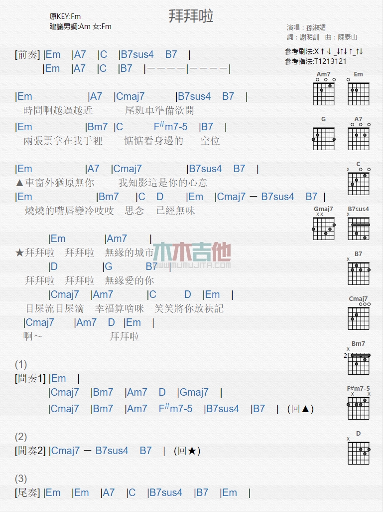 孙淑媚《拜拜啦》吉他谱-Guitar Music Score