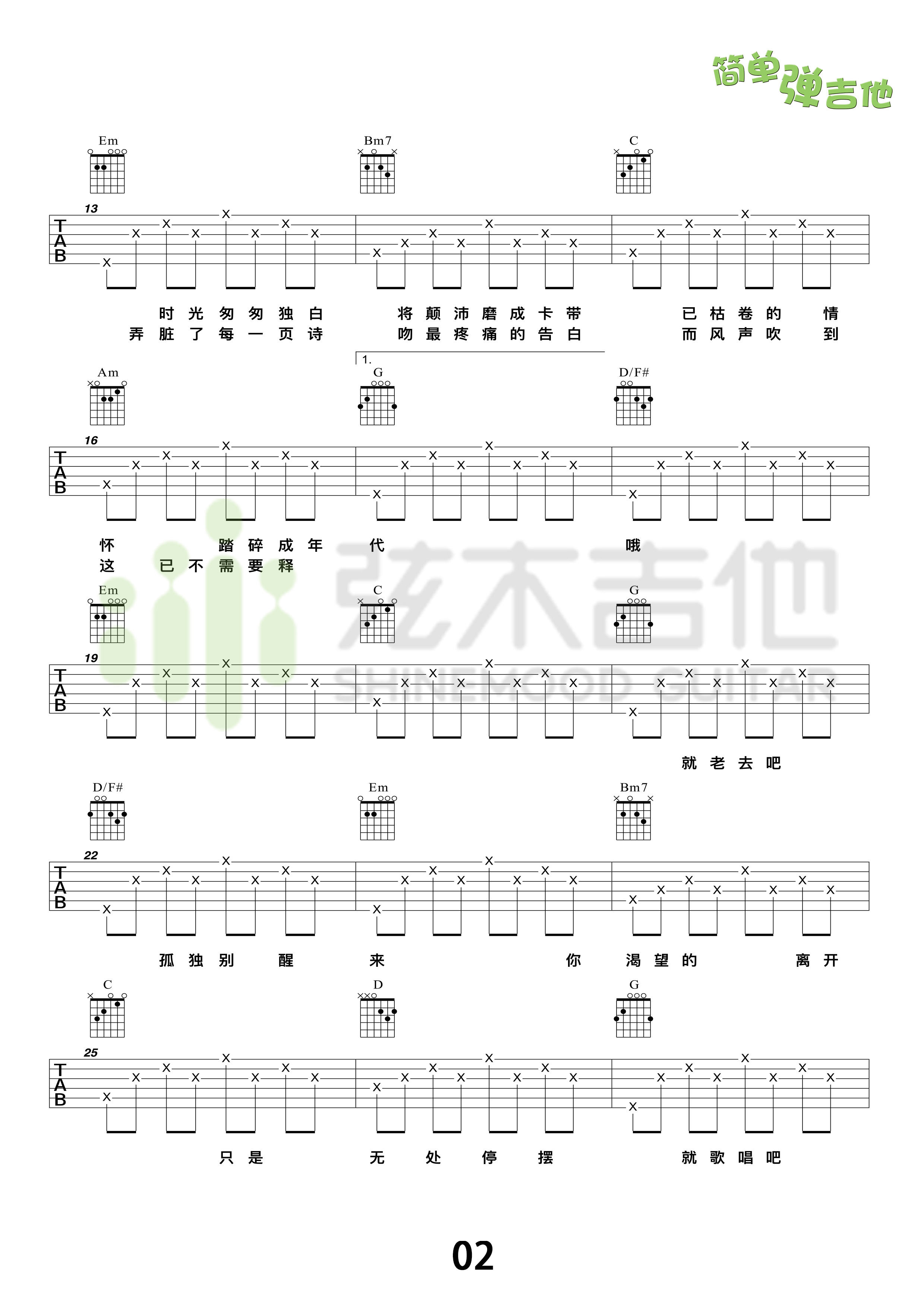 陈鸿宇《理想三旬》吉他谱-Guitar Music Score