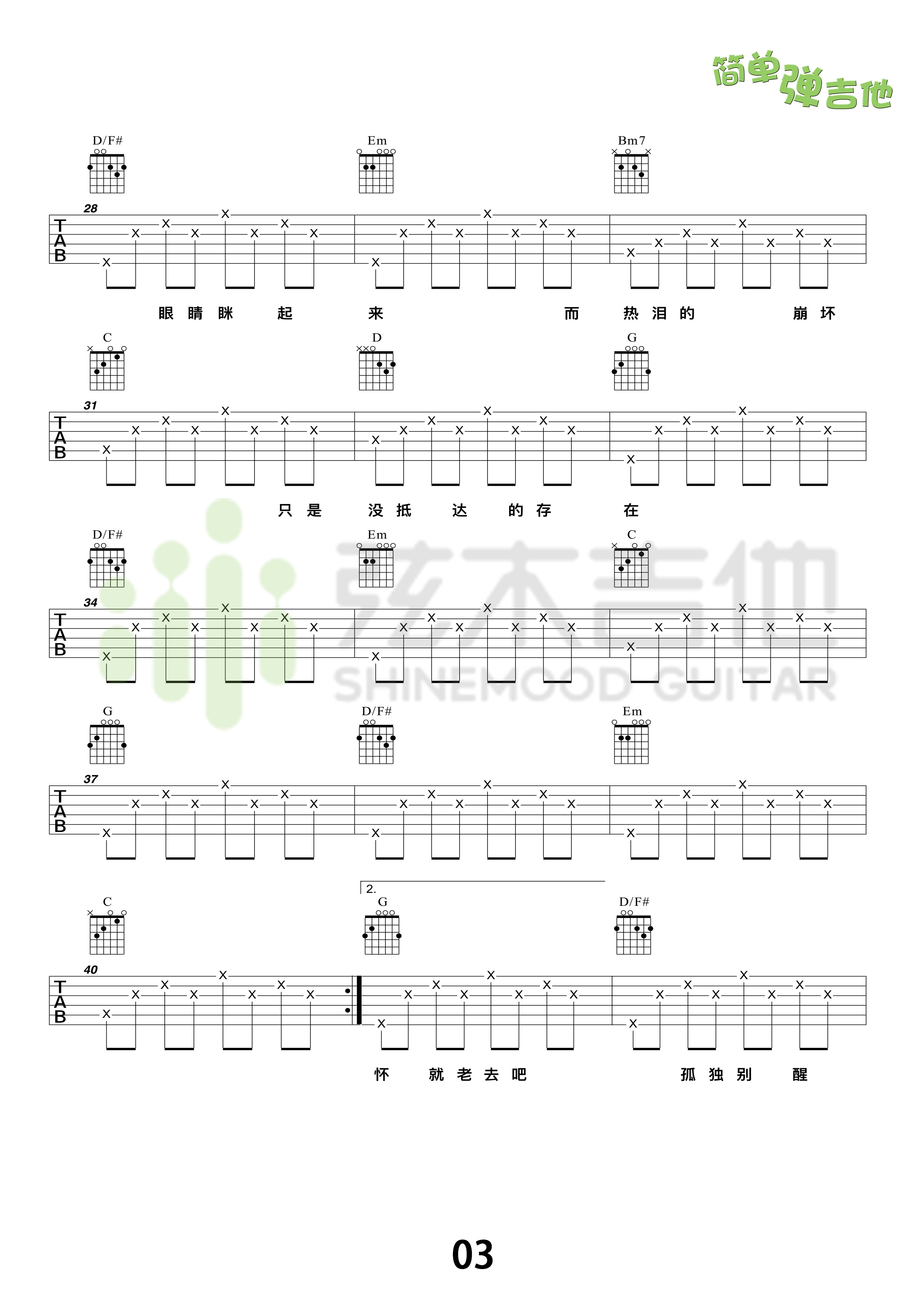 陈鸿宇《理想三旬》吉他谱-Guitar Music Score