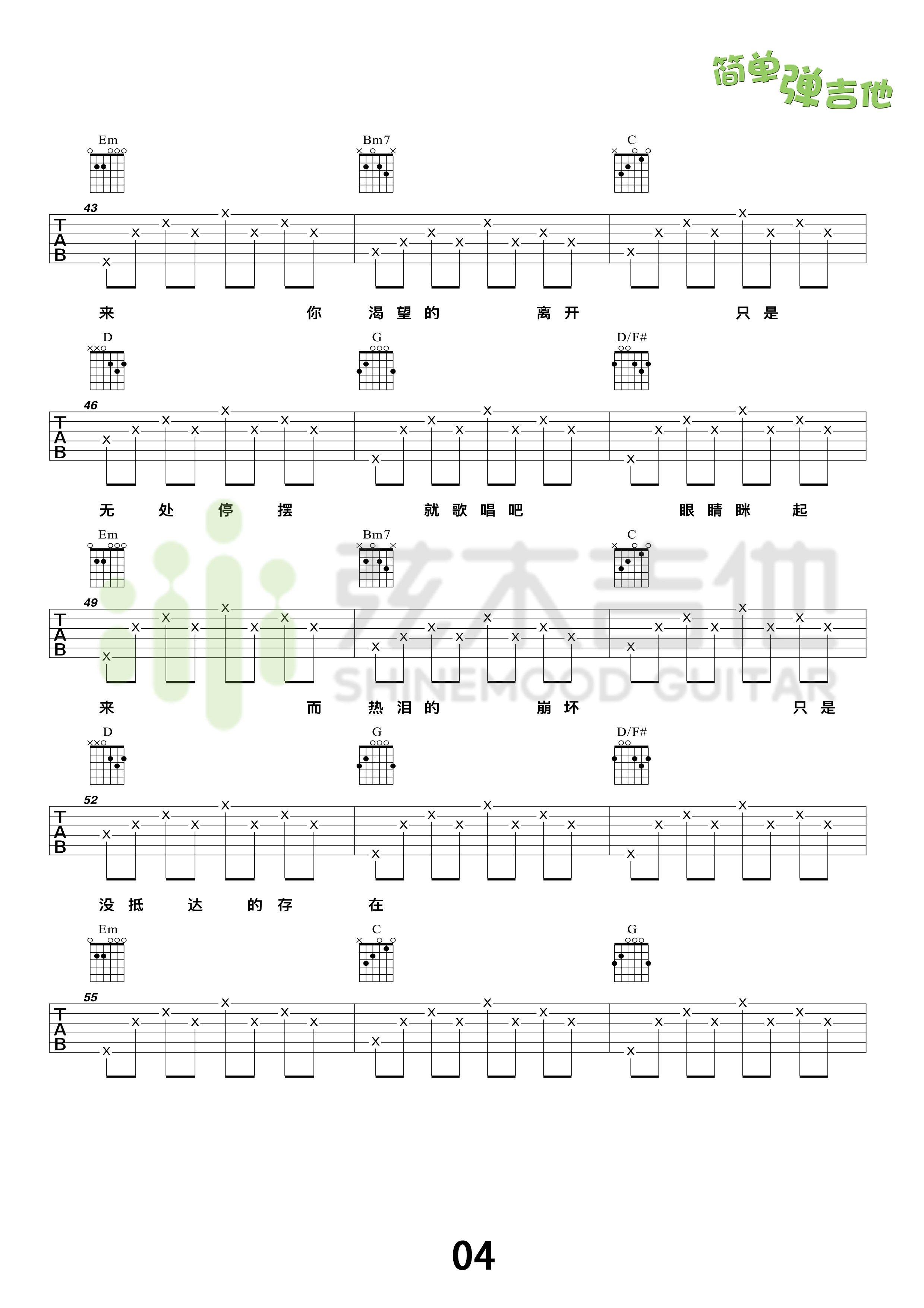 陈鸿宇《理想三旬》吉他谱-Guitar Music Score