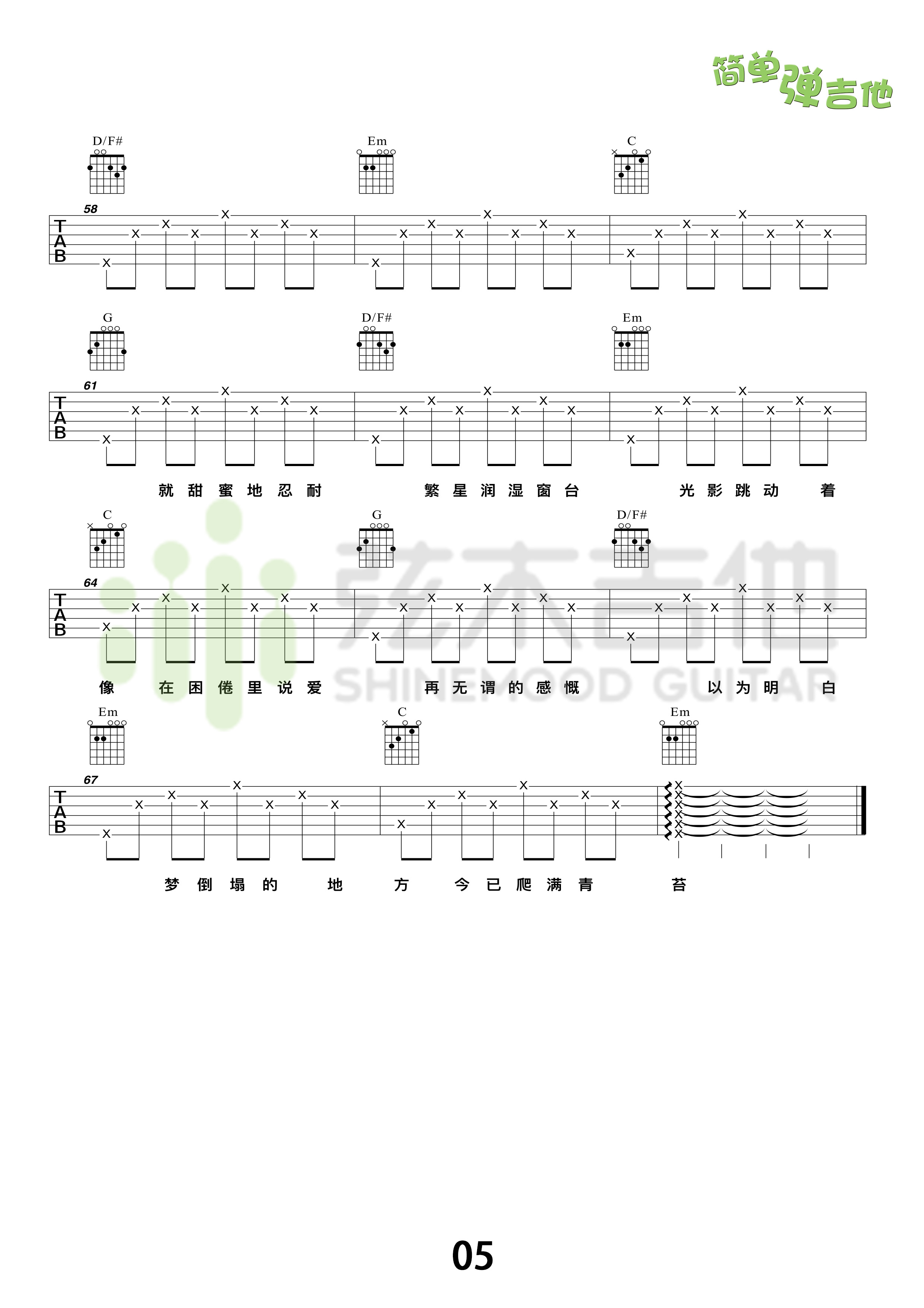 陈鸿宇《理想三旬》吉他谱-Guitar Music Score