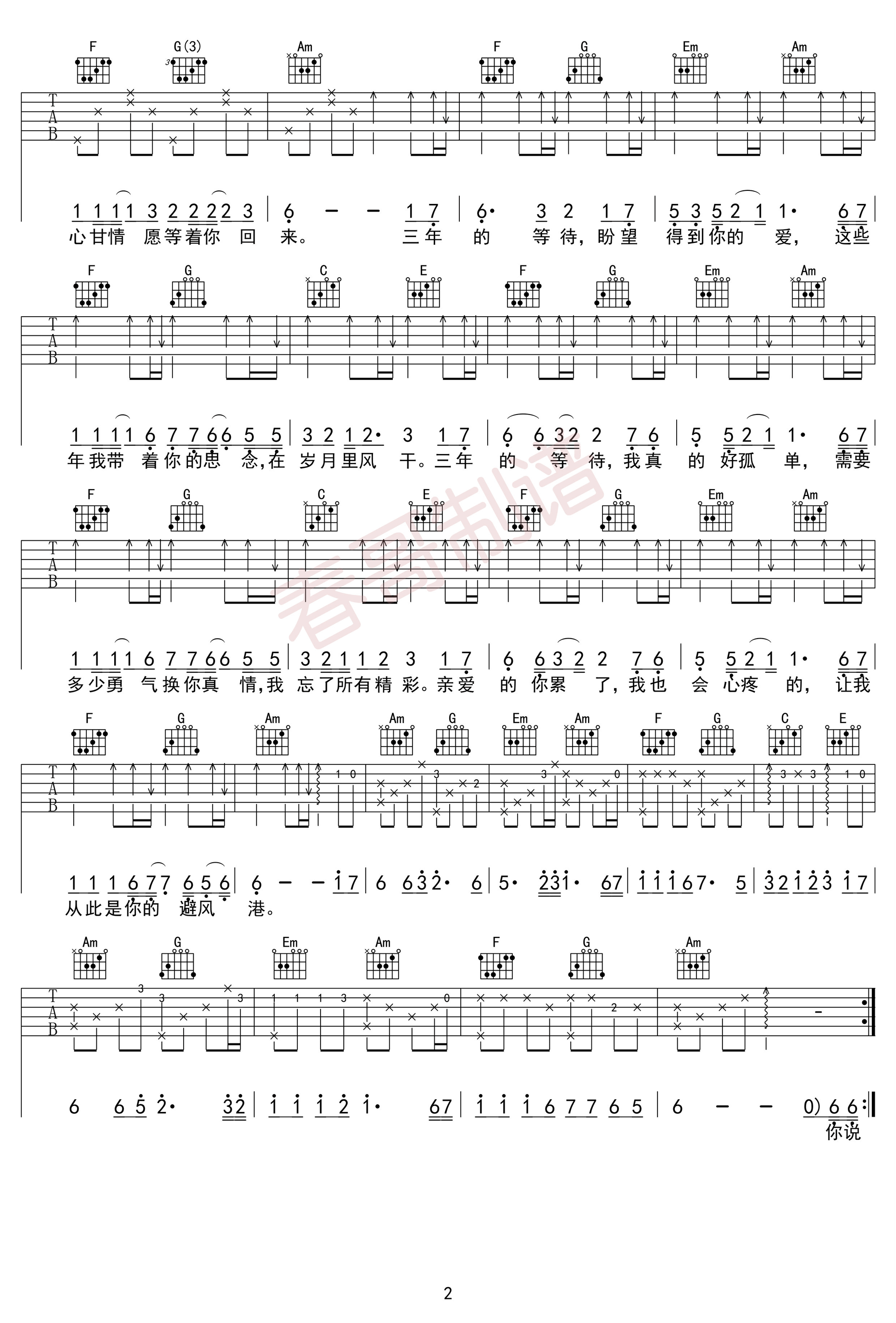 乐者《三年》吉他谱-Guitar Music Score