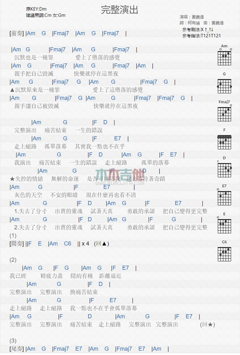 黄义达《完整演出》吉他谱-Guitar Music Score