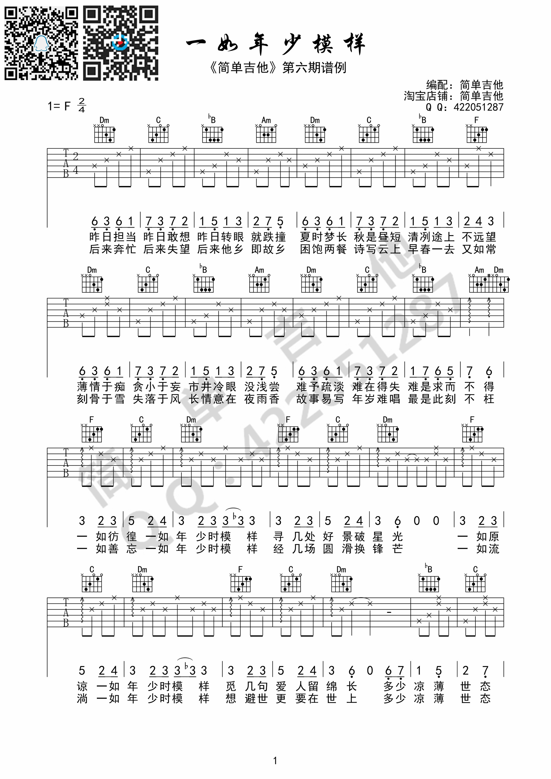 陈鸿宇《一如年少模样》吉他谱-Guitar Music Score