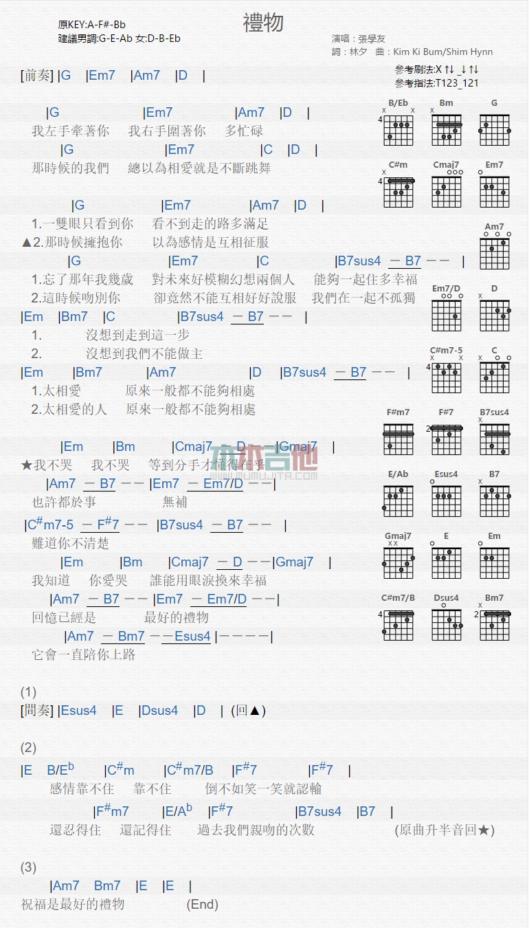 张学友《礼物》吉他谱-Guitar Music Score