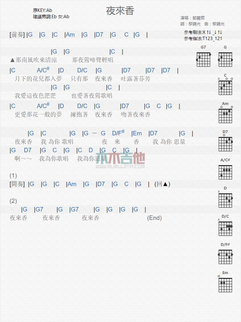 邓丽君《夜来香》吉他谱-Guitar Music Score