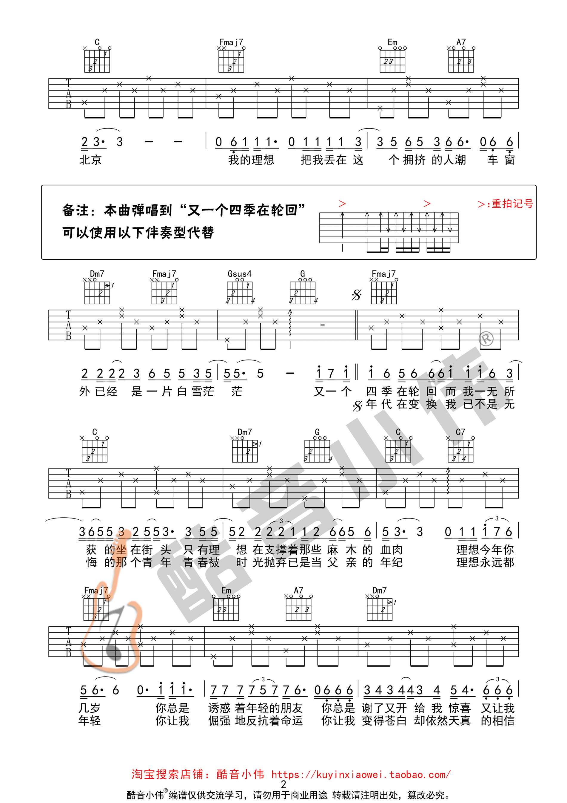 赵雷《理想》吉他谱-Guitar Music Score