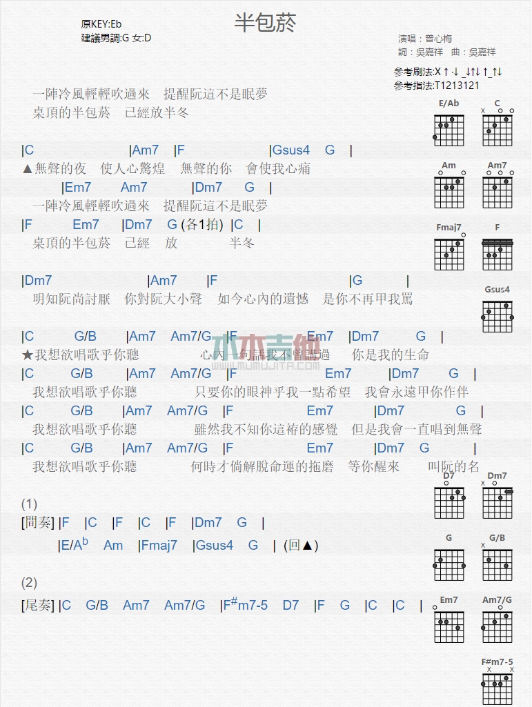 曾心梅《半包菸》吉他谱-Guitar Music Score