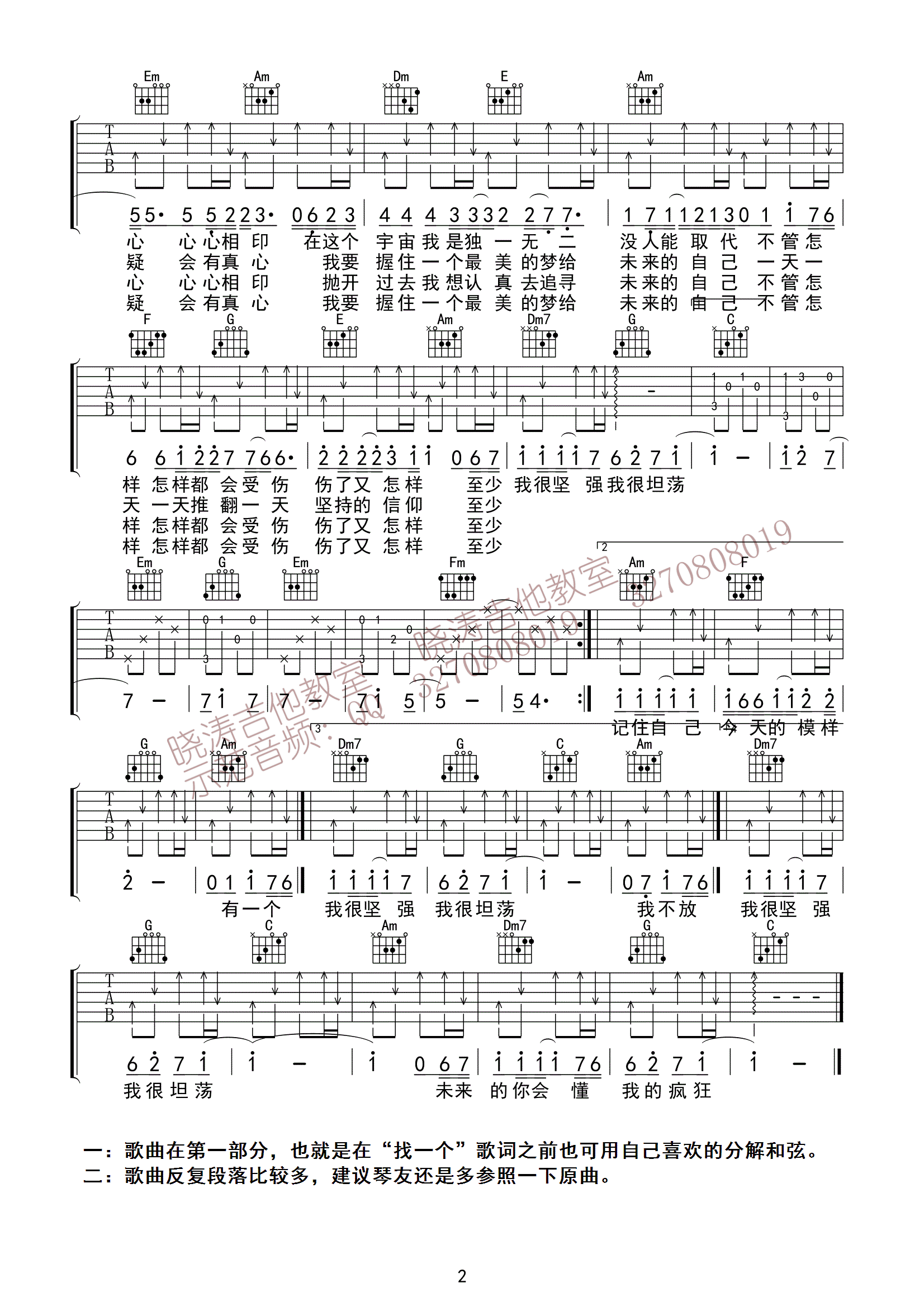 杨宗纬《给未来的自己》吉他谱-Guitar Music Score