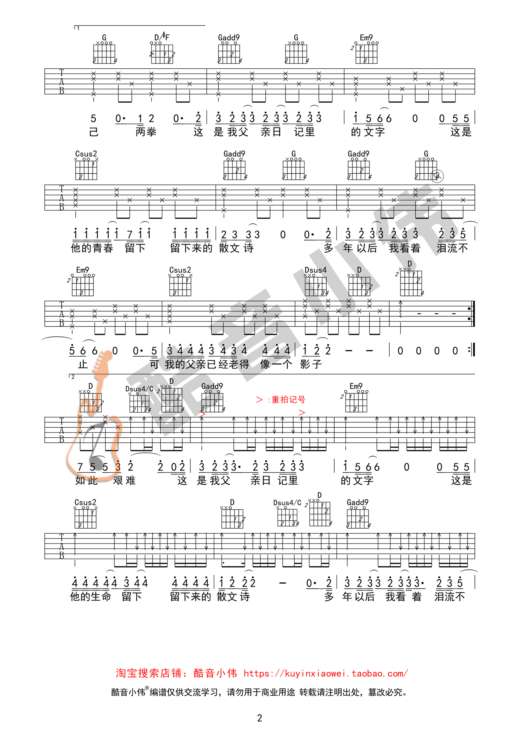 李健《父亲写的散文诗》吉他谱-Guitar Music Score