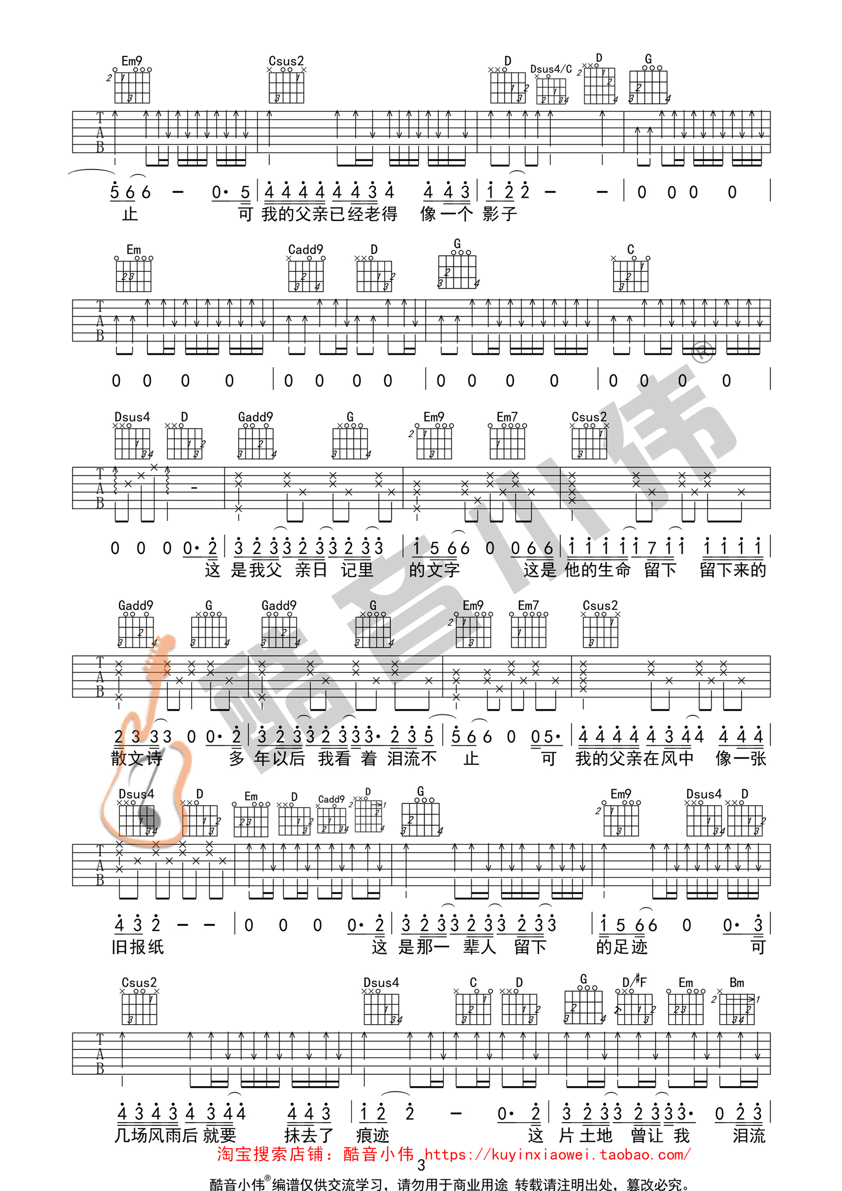 李健《父亲写的散文诗》吉他谱-Guitar Music Score