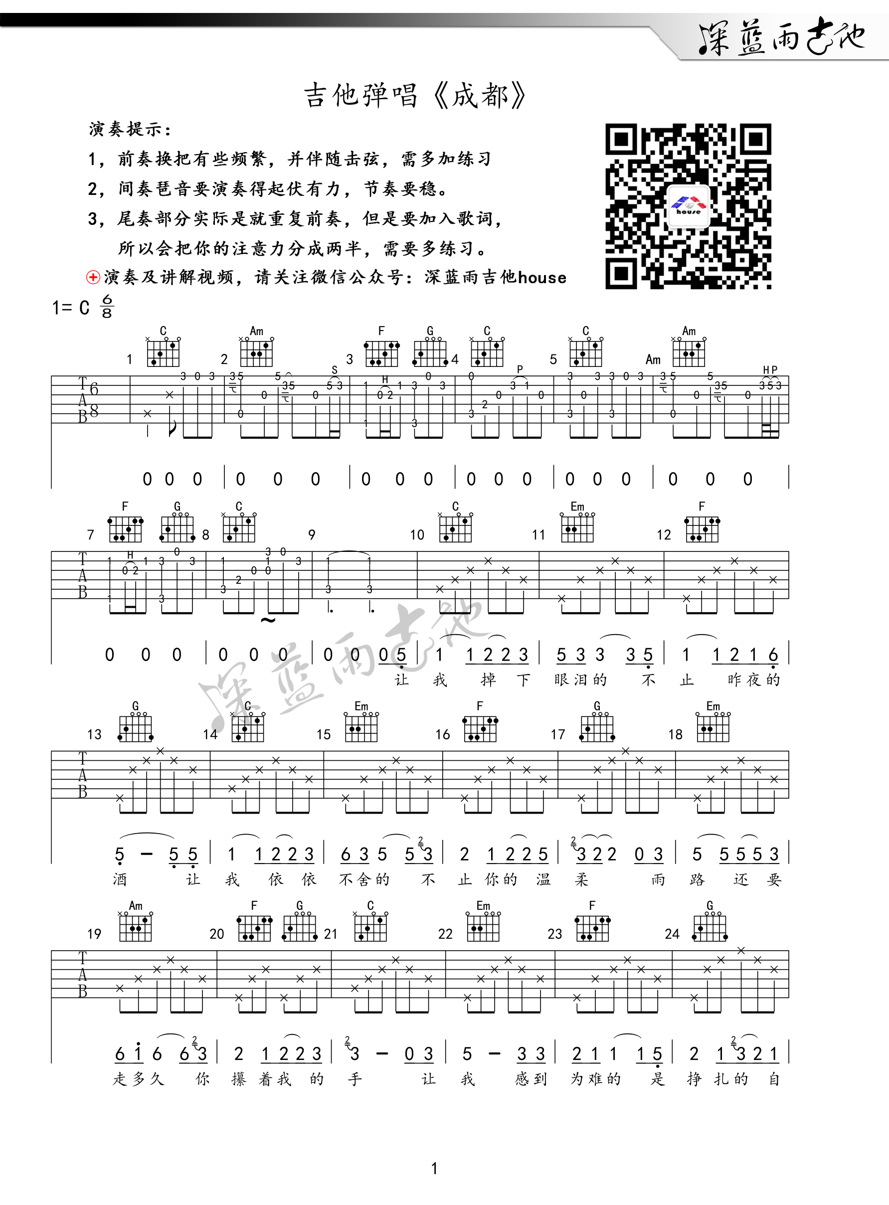 赵雷《成都》吉他谱-Guitar Music Score