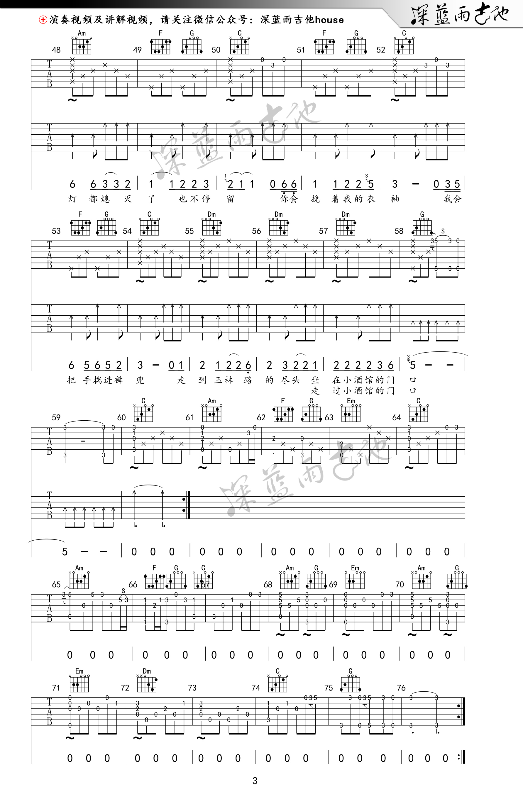 赵雷《成都》吉他谱-Guitar Music Score