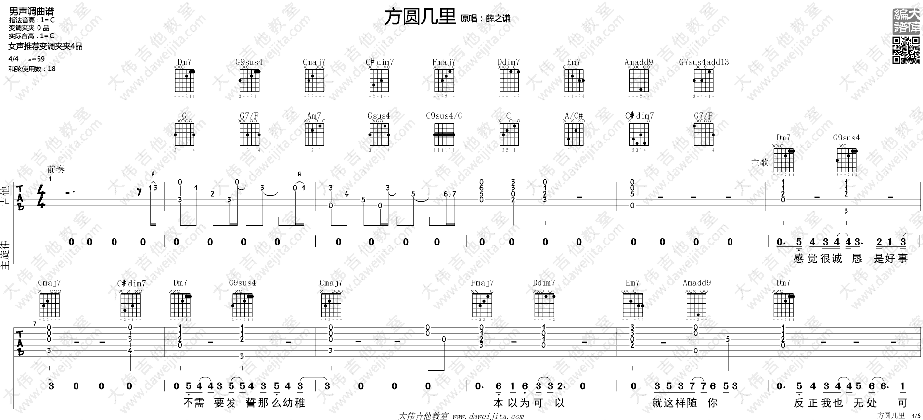 薛之谦《方圆几里》吉他谱(C调)-Guitar Music Score