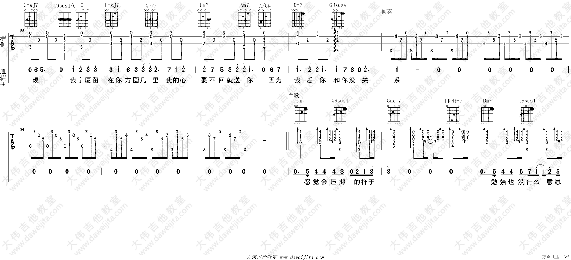 薛之谦《方圆几里》吉他谱(C调)-Guitar Music Score