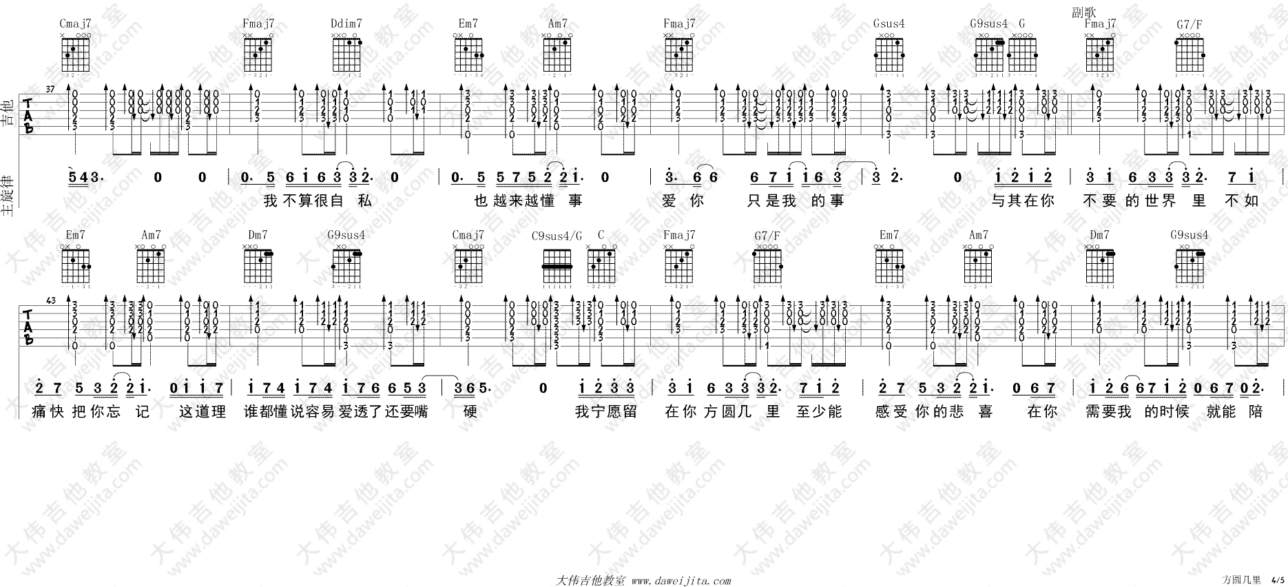 薛之谦《方圆几里》吉他谱(C调)-Guitar Music Score