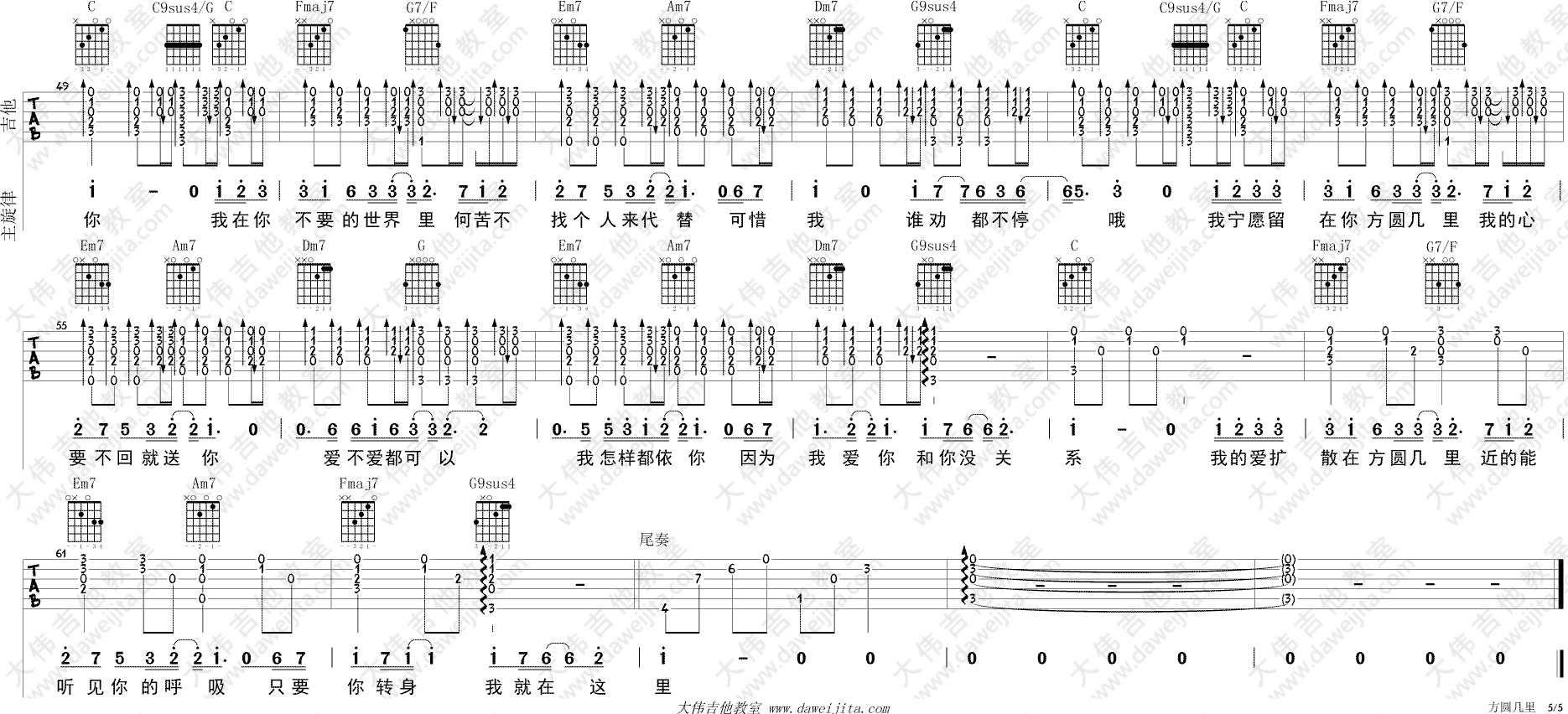 薛之谦《方圆几里》吉他谱(C调)-Guitar Music Score