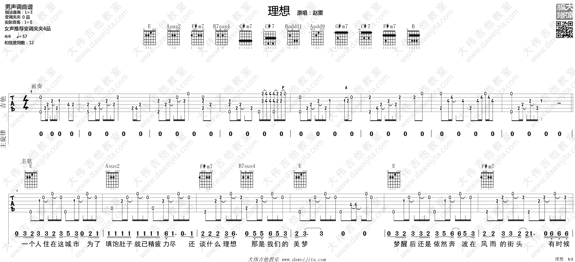 赵雷《理想》吉他谱(E调)-Guitar Music Score