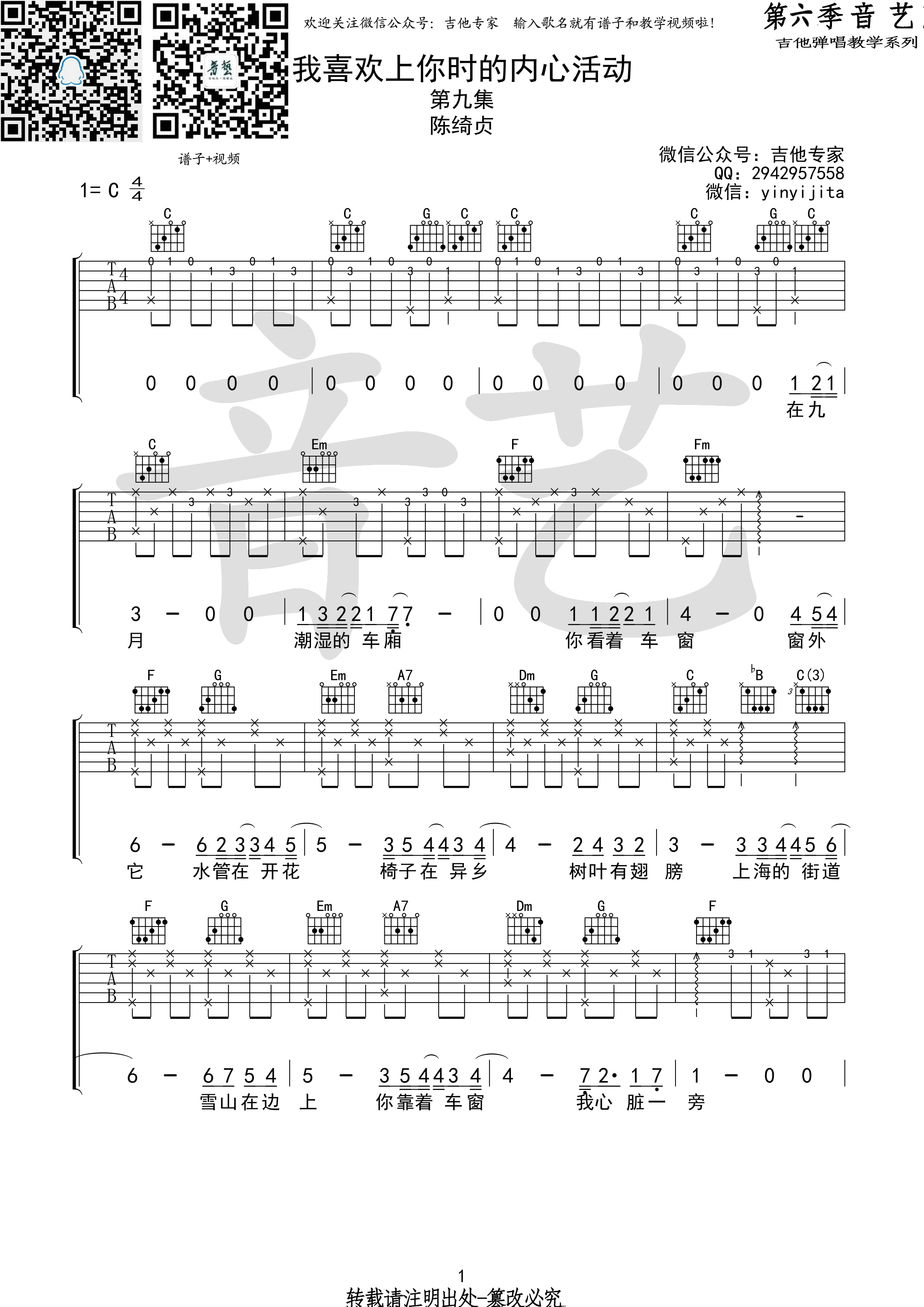 陈绮贞《我喜欢上你时的内心活动》吉他谱-Guitar Music Score