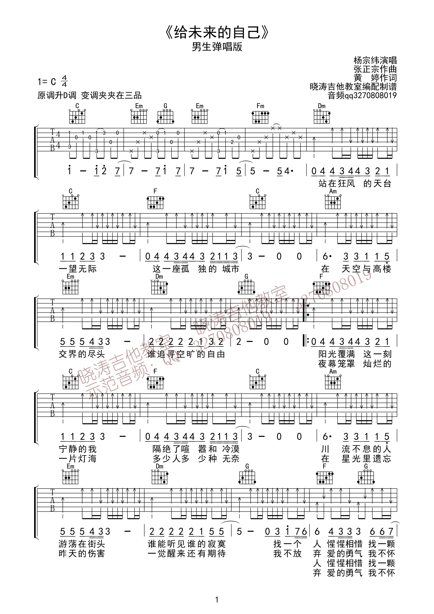 杨宗纬《给未来的自己》吉他谱-Guitar Music Score