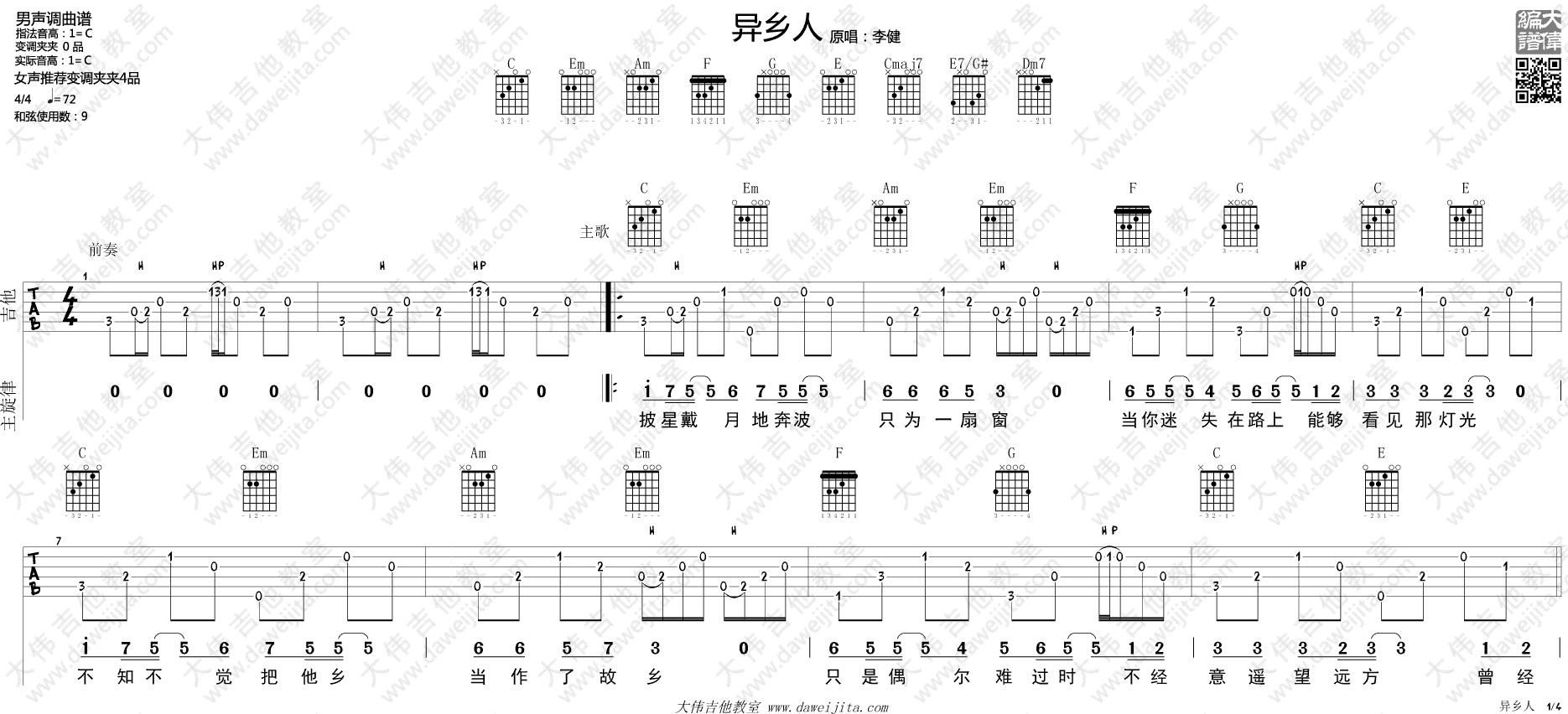 李健《异乡人》吉他谱(C调)-Guitar Music Score