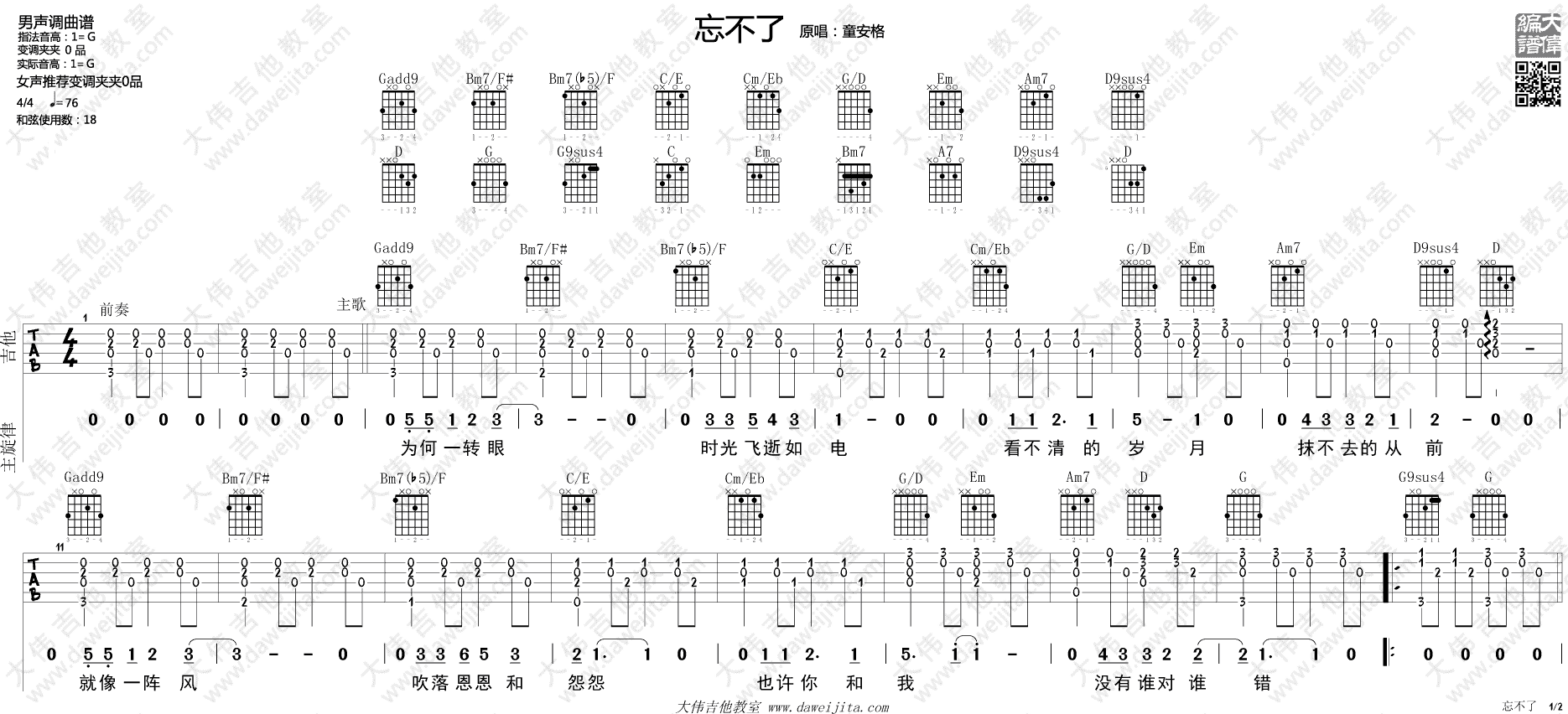 童安格《忘不了》吉他谱(G调)-Guitar Music Score
