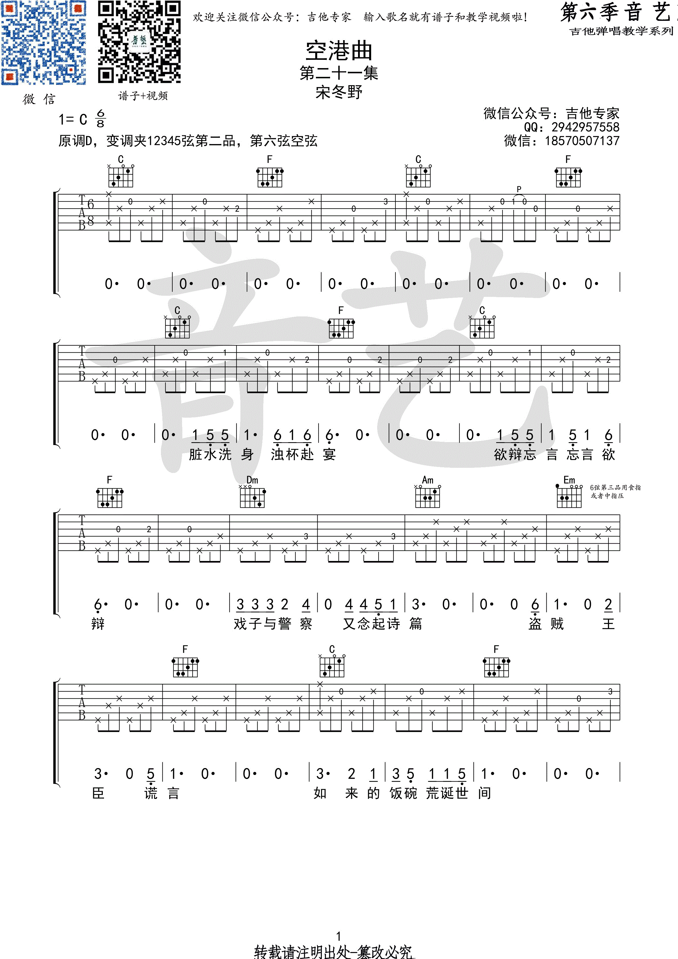 宋冬野《空港曲》吉他谱-Guitar Music Score