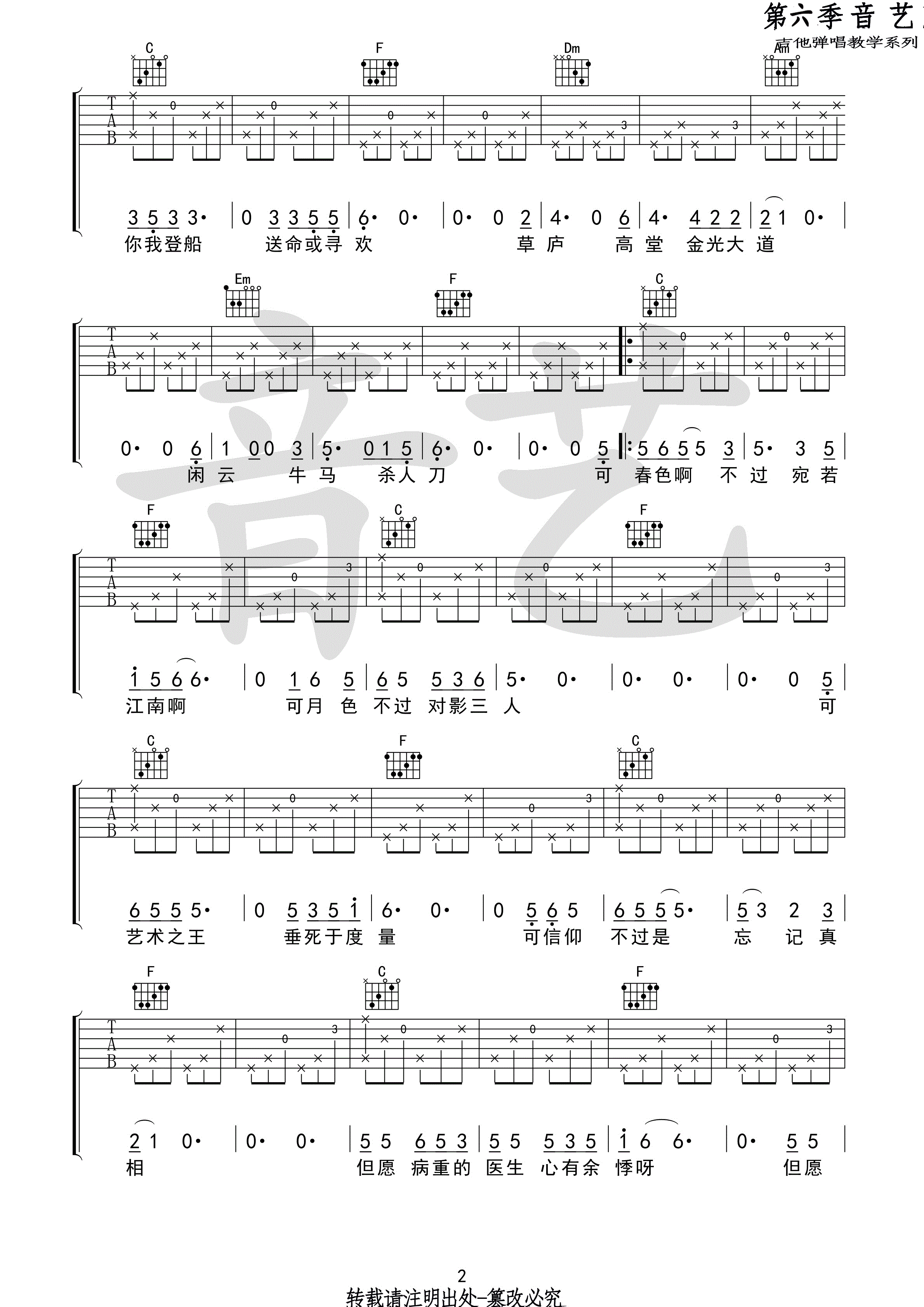 《空港曲吉他谱》_宋冬野__C调六线谱完整版_C调_吉他图片谱3张 | 吉他谱大全