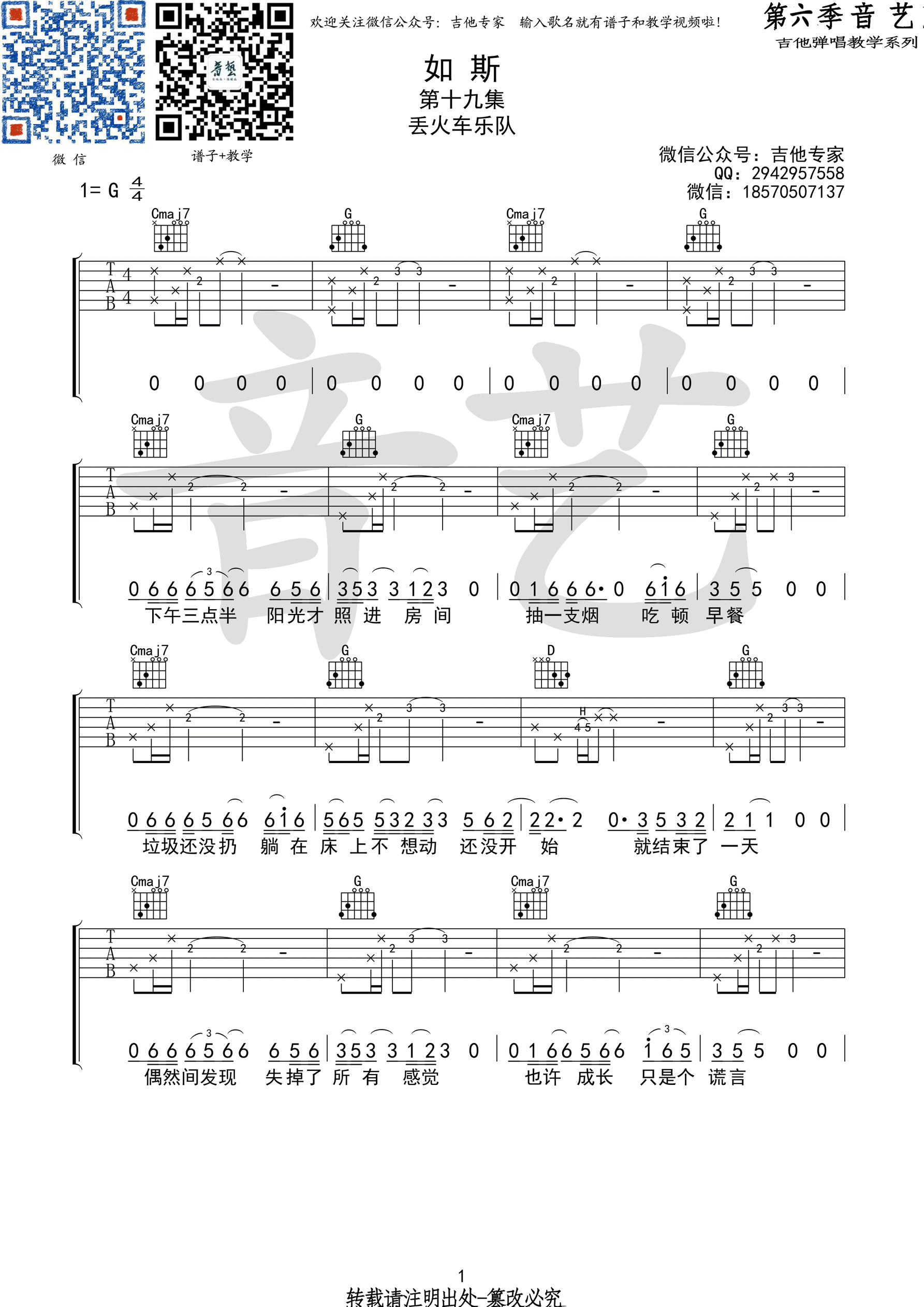 丢火车乐队《如斯》吉他谱-Guitar Music Score