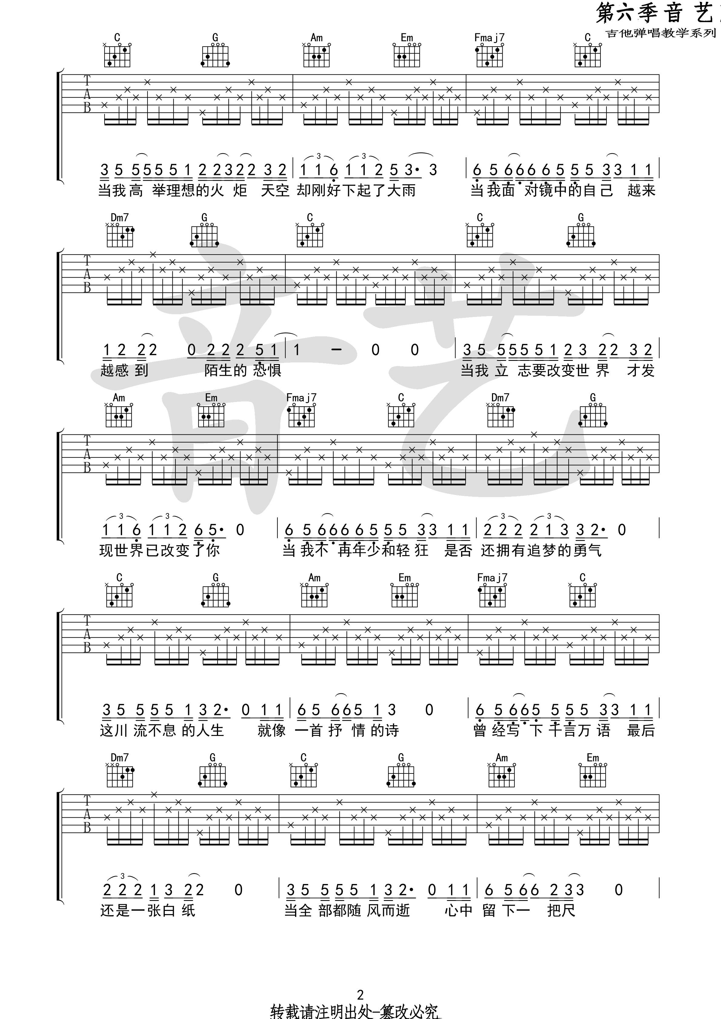 夏小虎《人生》吉他谱-Guitar Music Score