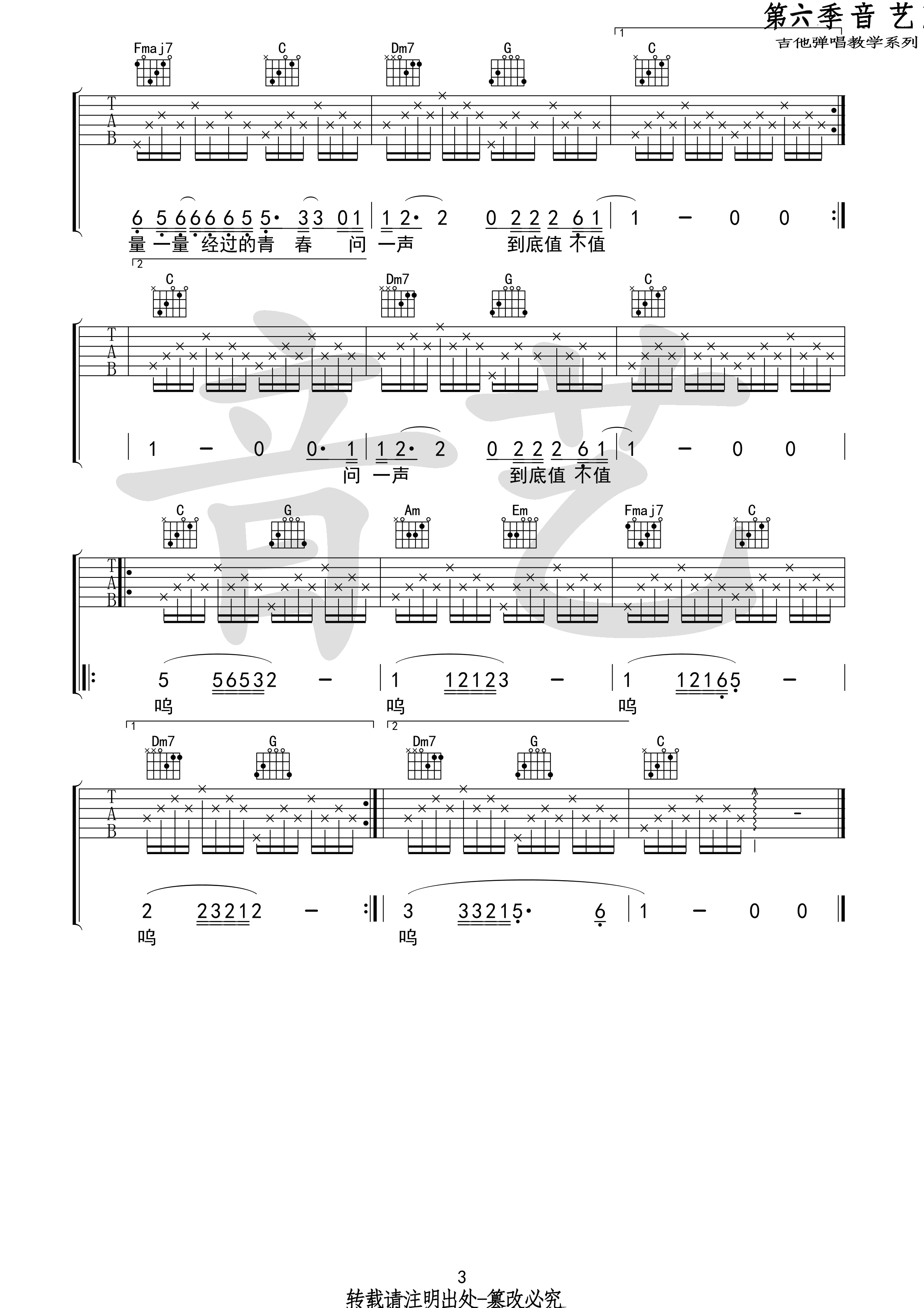 夏小虎《人生》吉他谱-Guitar Music Score