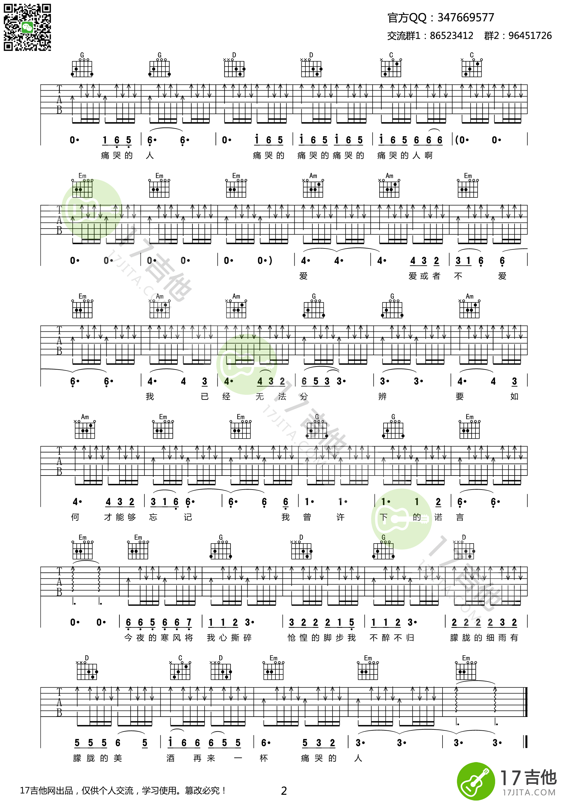 伍佰《痛哭的人》吉他谱-Guitar Music Score