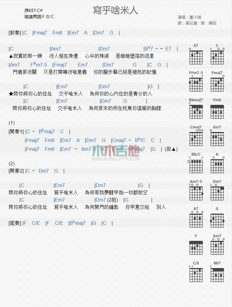 黄小琥《写乎啥米人》吉他谱-Guitar Music Score