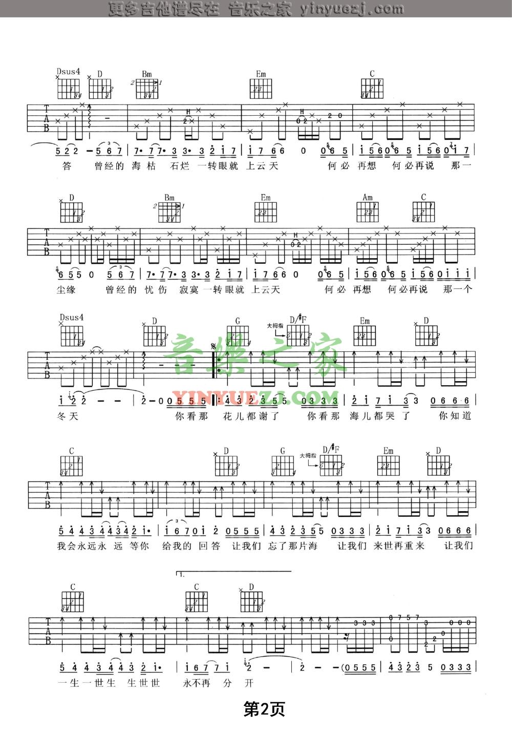 韩红《那片海》吉他谱-Guitar Music Score
