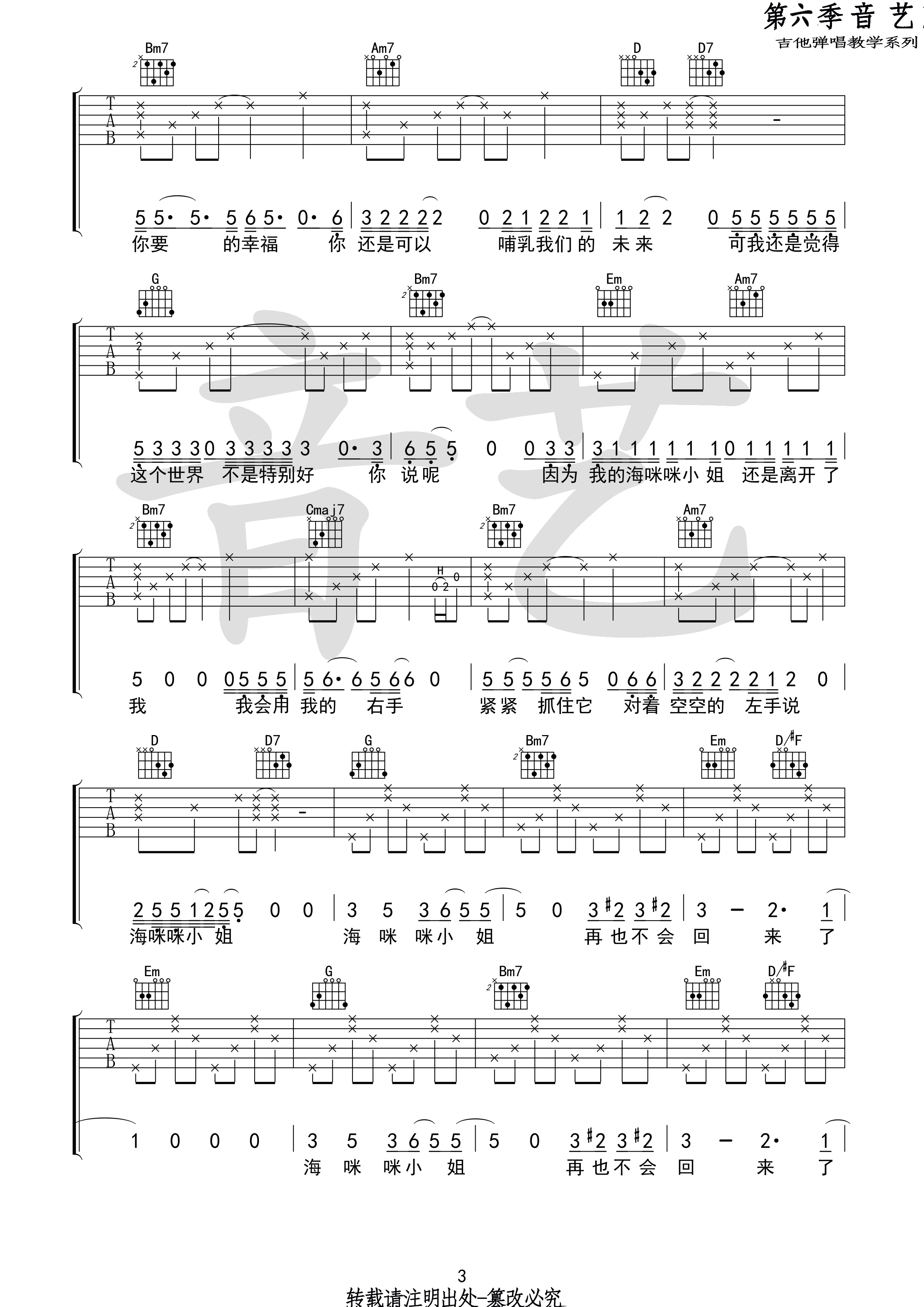 马頔《海咪咪小姐》吉他谱-Guitar Music Score