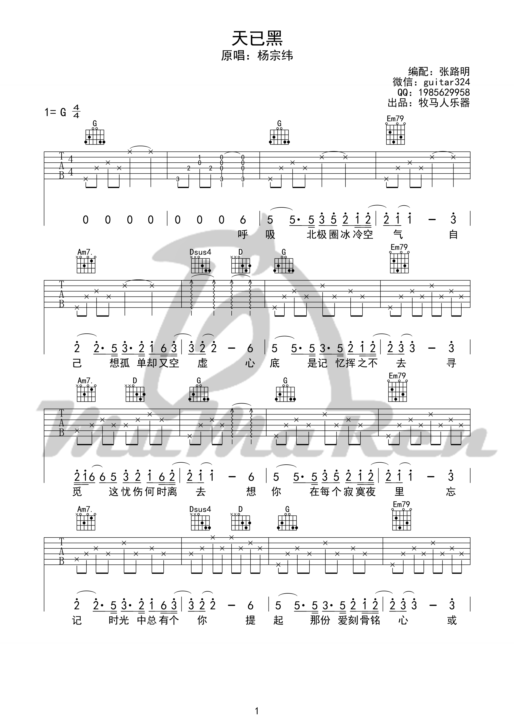 杨宗纬《天已黑》吉他谱-Guitar Music Score