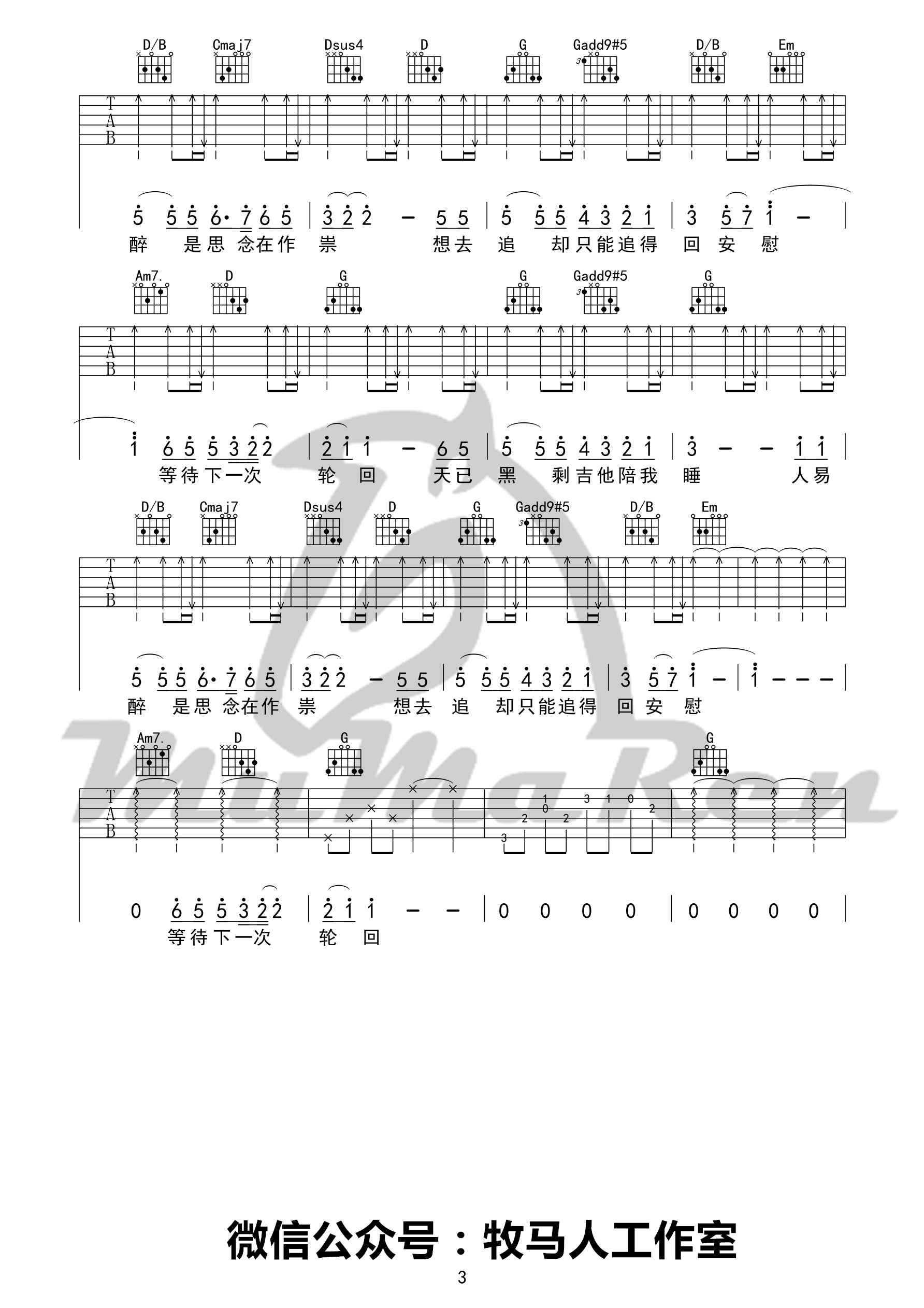 杨宗纬《天已黑》吉他谱-Guitar Music Score