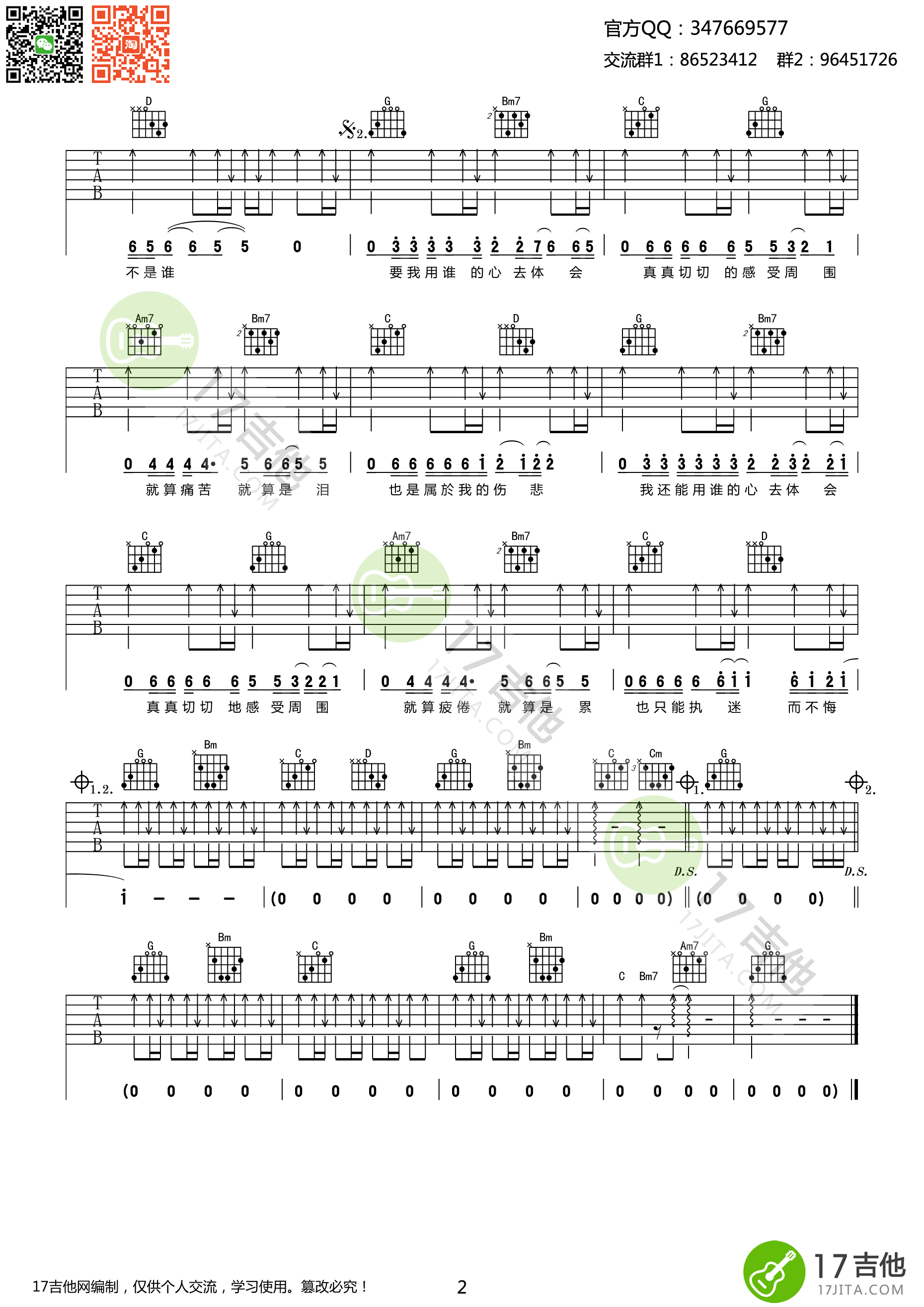 王菲《执迷不悔》吉他谱-Guitar Music Score