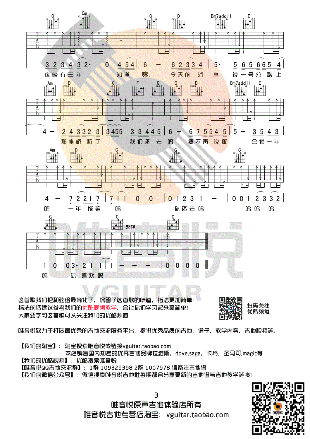 陈绮贞《我喜欢上你时的内心活动》吉他谱-Guitar Music Score